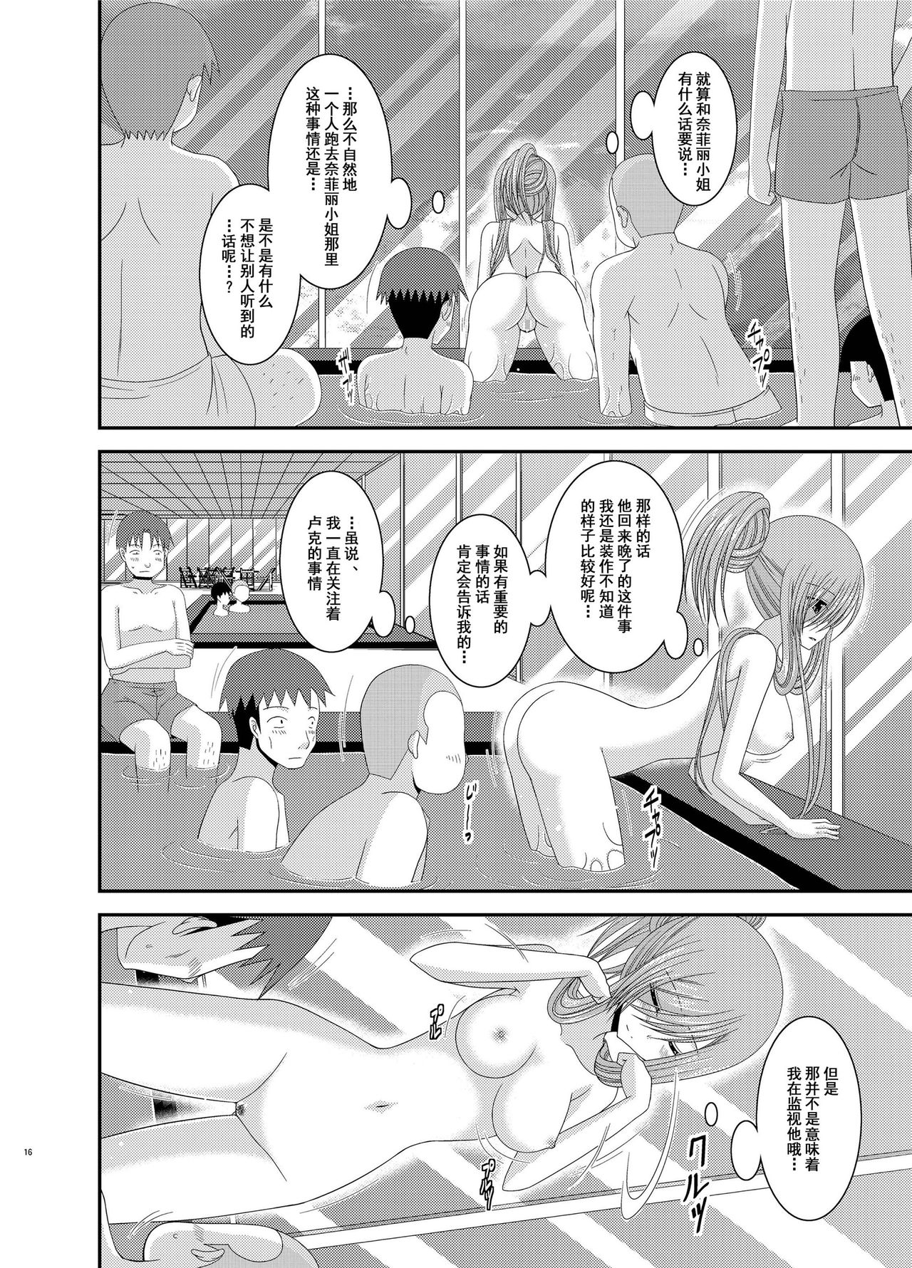 [valssu (Charu)] Melon ga Chou Shindou! R7 (Tales of the Abyss) [Chinese] [流星汉化] [Digital] page 15 full