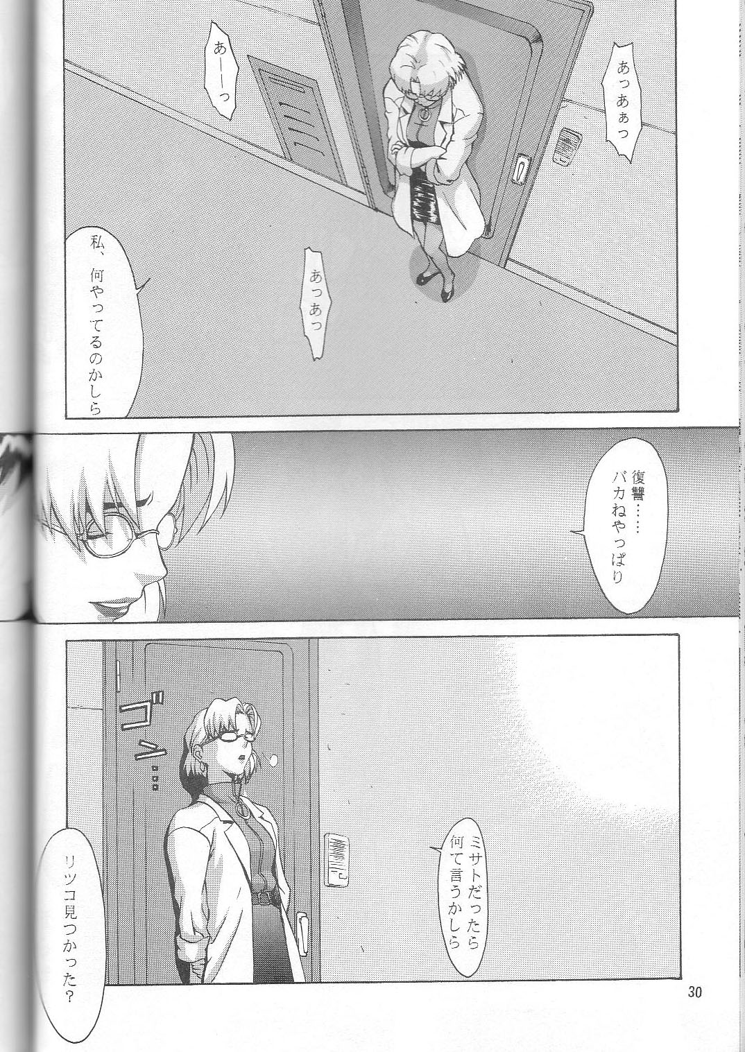 (C53) [Manga Super (Nekoi Mie)] Wonderful World (Neon Genesis Evangelion) page 29 full