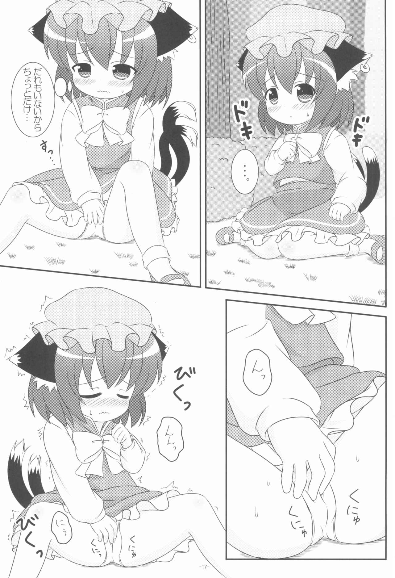 (Yakumo Safari Park 4) [Rakka Sokudo 2.5 (Pira)] Yappari Neko nano. 2 (Touhou Project) page 17 full