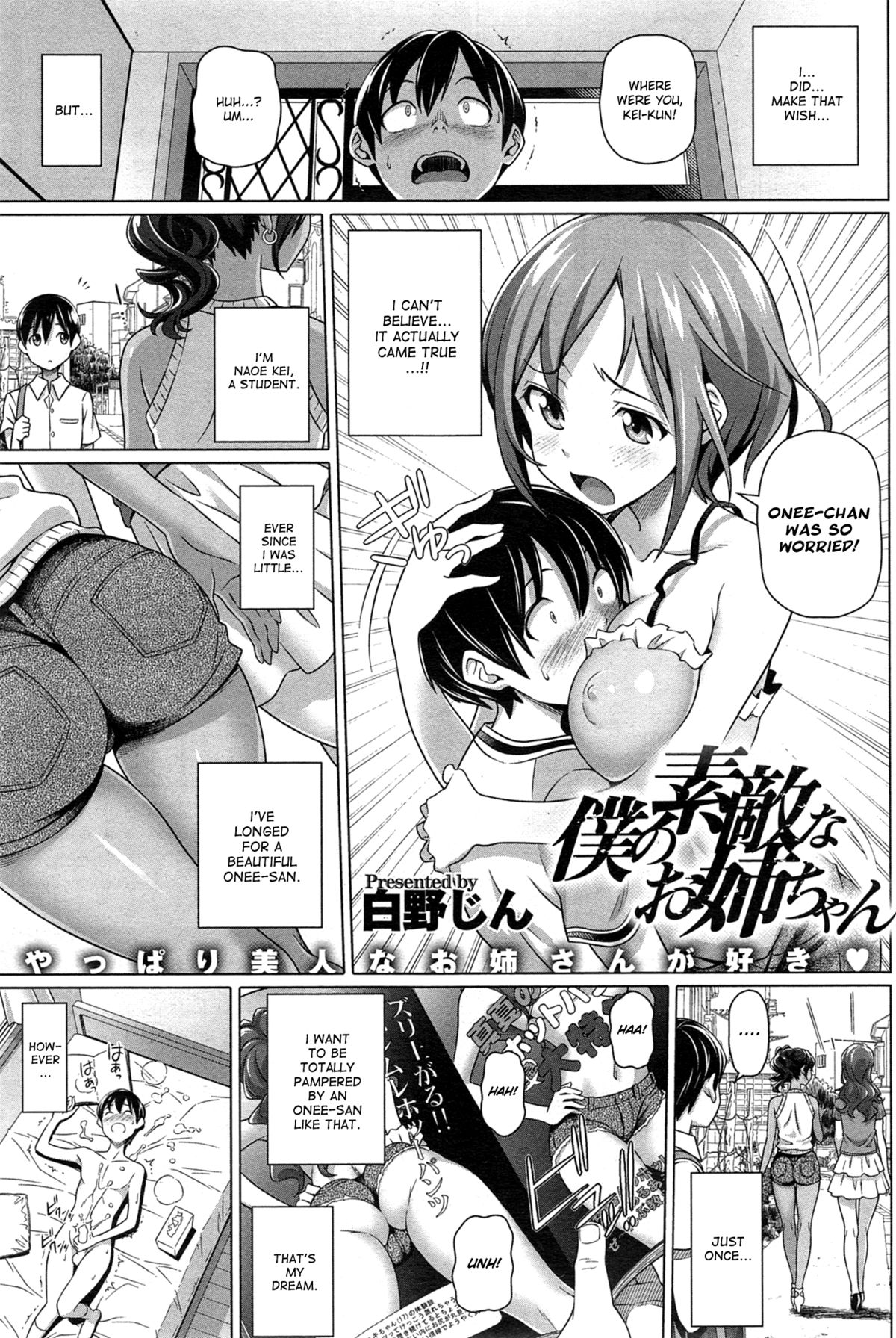 [Shirano Jin] Boku no Suteki na Onee-chan (COMIC HOTMiLK 2014-09) [English] [Dammon] page 1 full