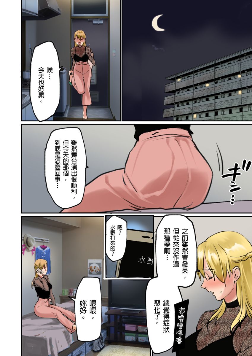 [inkey, Izumi Banya] Pai☆Panic ~Ikasare Tsuzukeru Kanojo-tachi~ 2-5 [Chinese] page 49 full