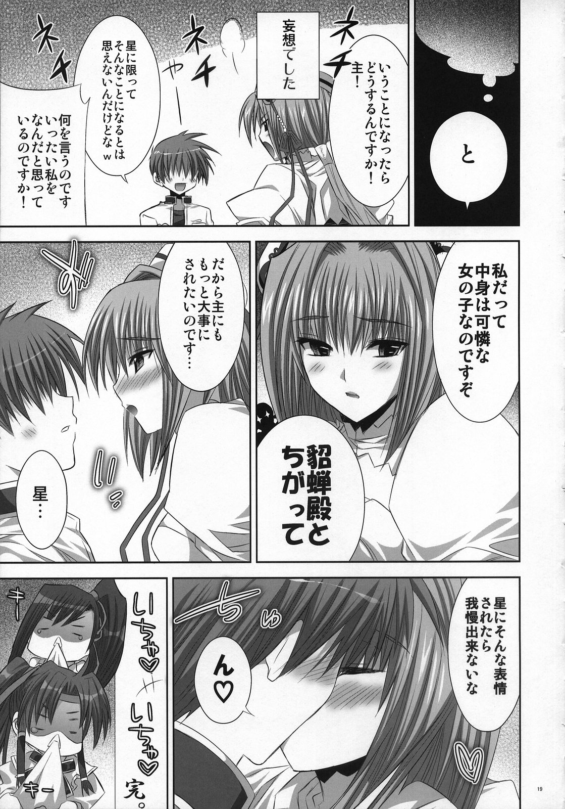 (C74) [FANTASY WIND (Shinano Yura)] Mugen Maiko (Koihime Musou) page 18 full