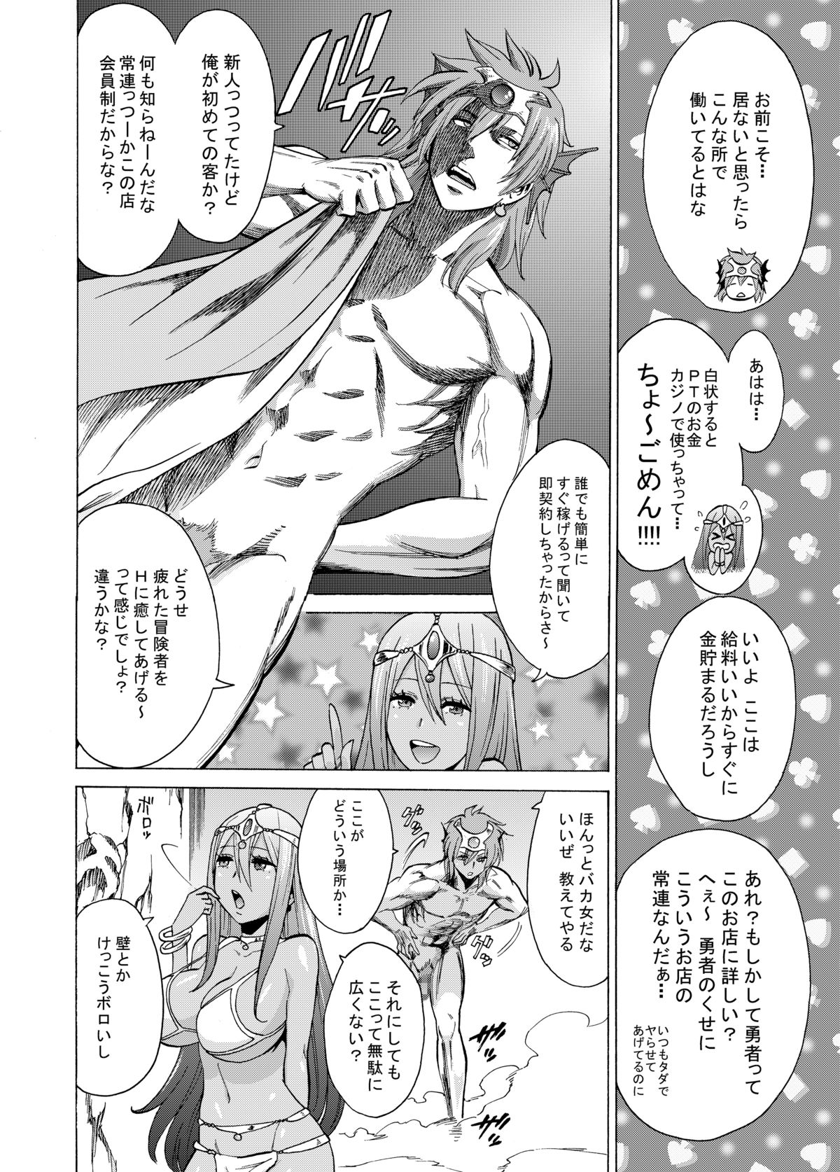 [Shin Arashibu (Buchou, Buin 1-gou, Buin 2-gou)] Zettai ni Zenmetsushite wa Ikenai DraQue (Dragon Quest) page 23 full