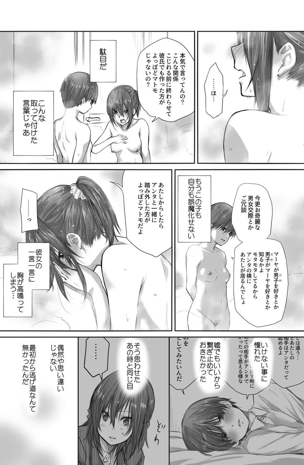 [橙織 ゆぶね] 二人はそこまで親しくない。2 page 20 full