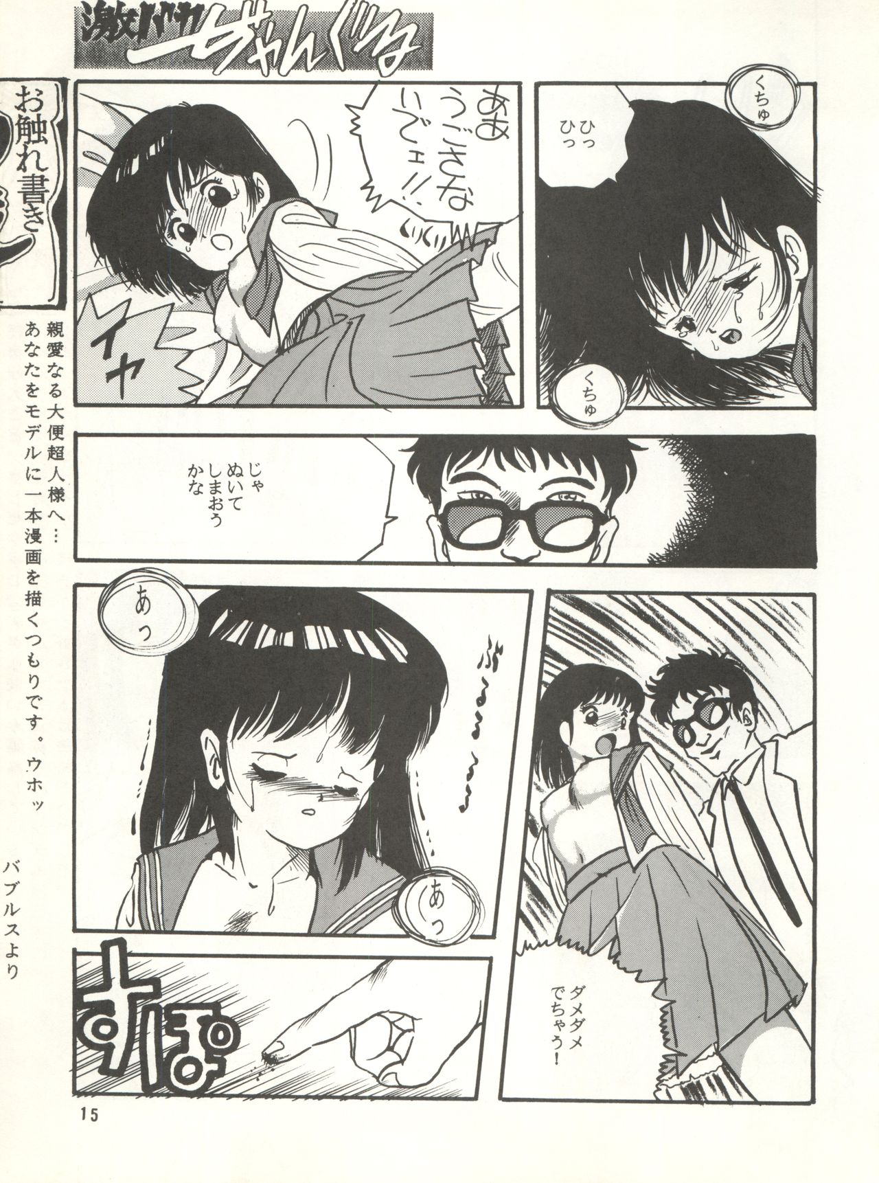 [Choujin Group Miracle-kai (Honda Masaru, Mitsufuji Kouichi, Satou Shin)] Geki Baka Jungle Vol. 1 (AKIRA, Kimagure Orange Road, Bastard, Dominion, Project A-Ko) page 15 full