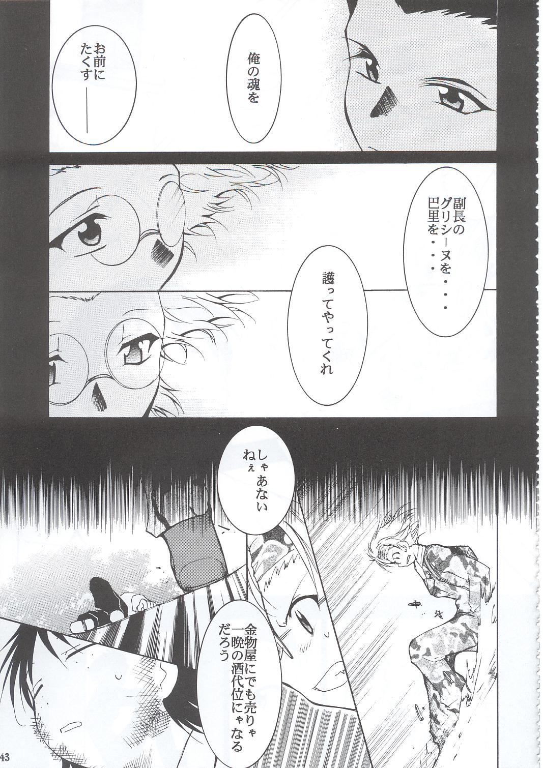 (C63) [Studio Kimigabuchi (Kimimaru)] Tegami (Sakura Taisen 3) page 42 full