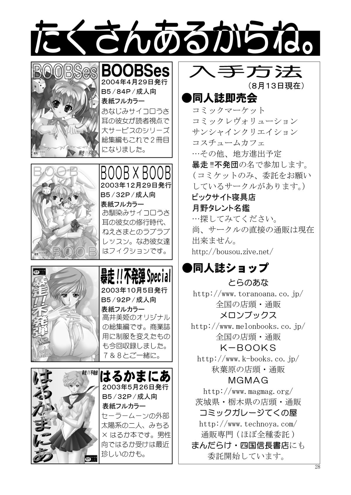 (C66) [Bousou!! Fuhatsudan (Takai Biki)] BOOB×BOOB 3 (Digi Charat) page 29 full
