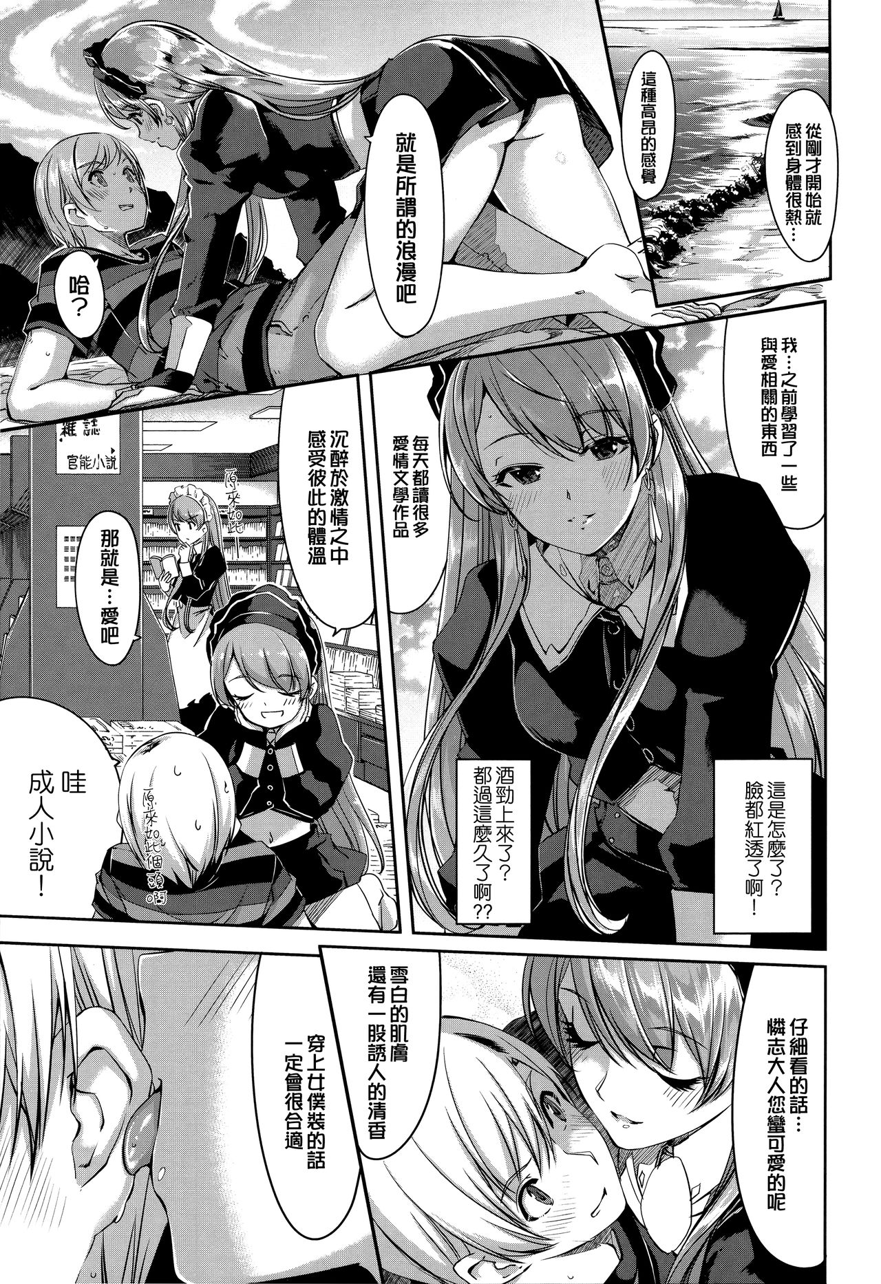 [Gustav] Reika wa Karei na Boku no Maid [Chinese] [無邪気漢化組] page 70 full