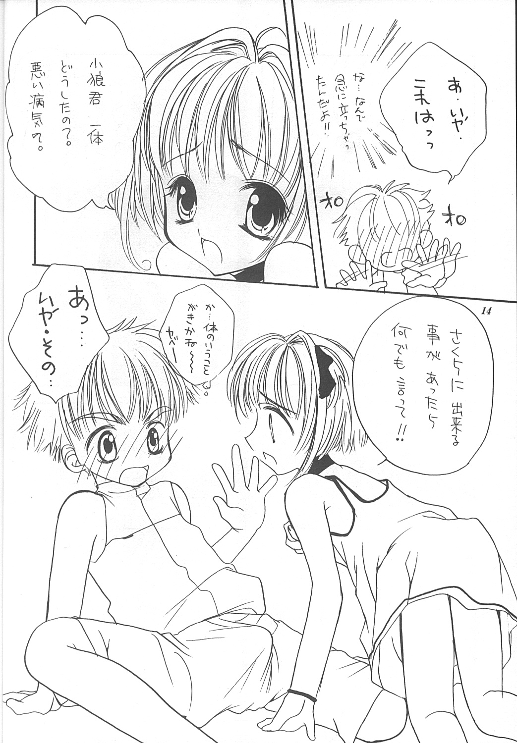 (C58) [Saiya Gakuen (Saiya)] Pink Jelly 2 (Card Captor Sakura) page 13 full