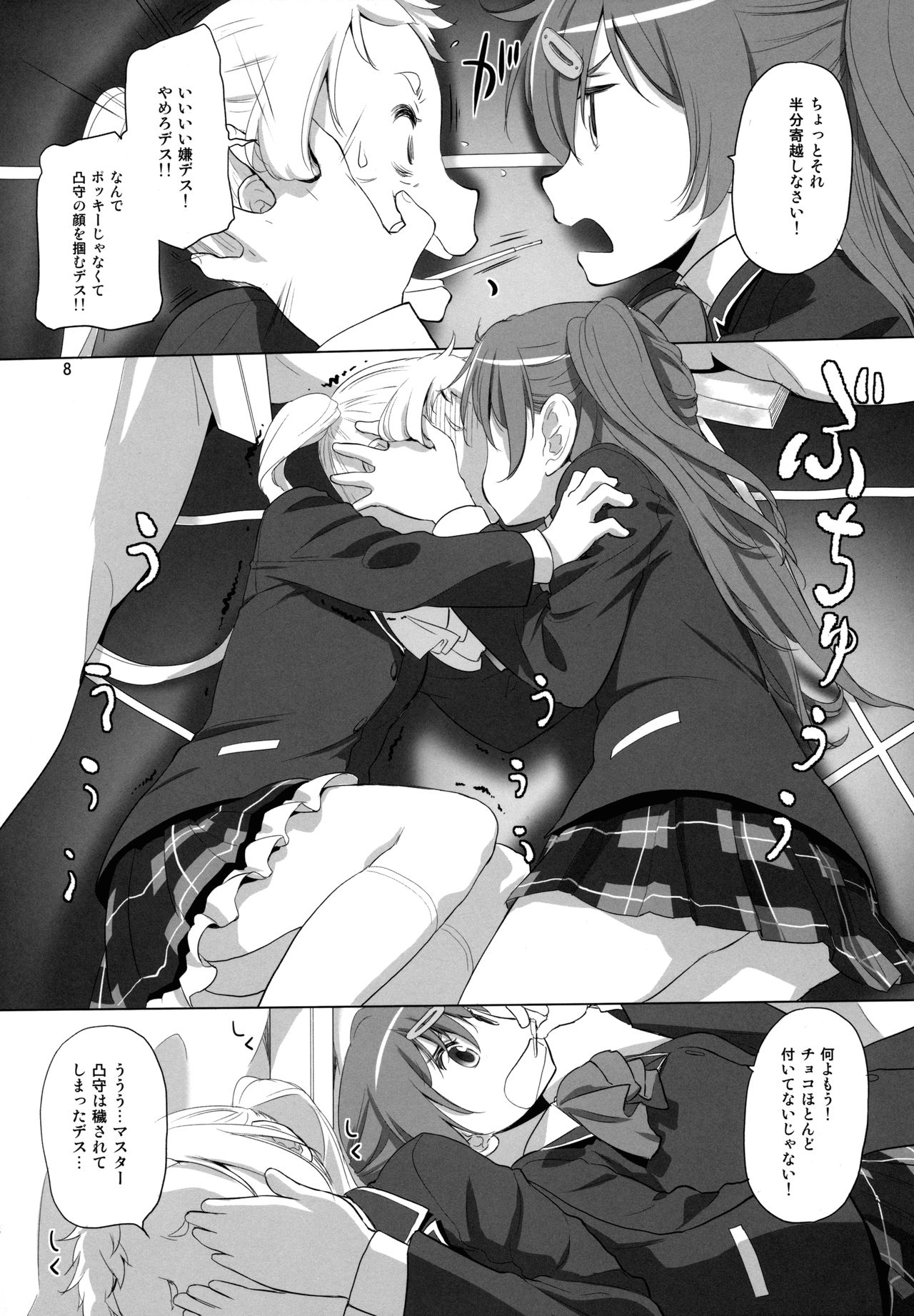 (C93) [VOLUTES (Kurogane Kenn)] Nukumori no Mori (Chuunibyou demo Koi ga shitai!) page 8 full