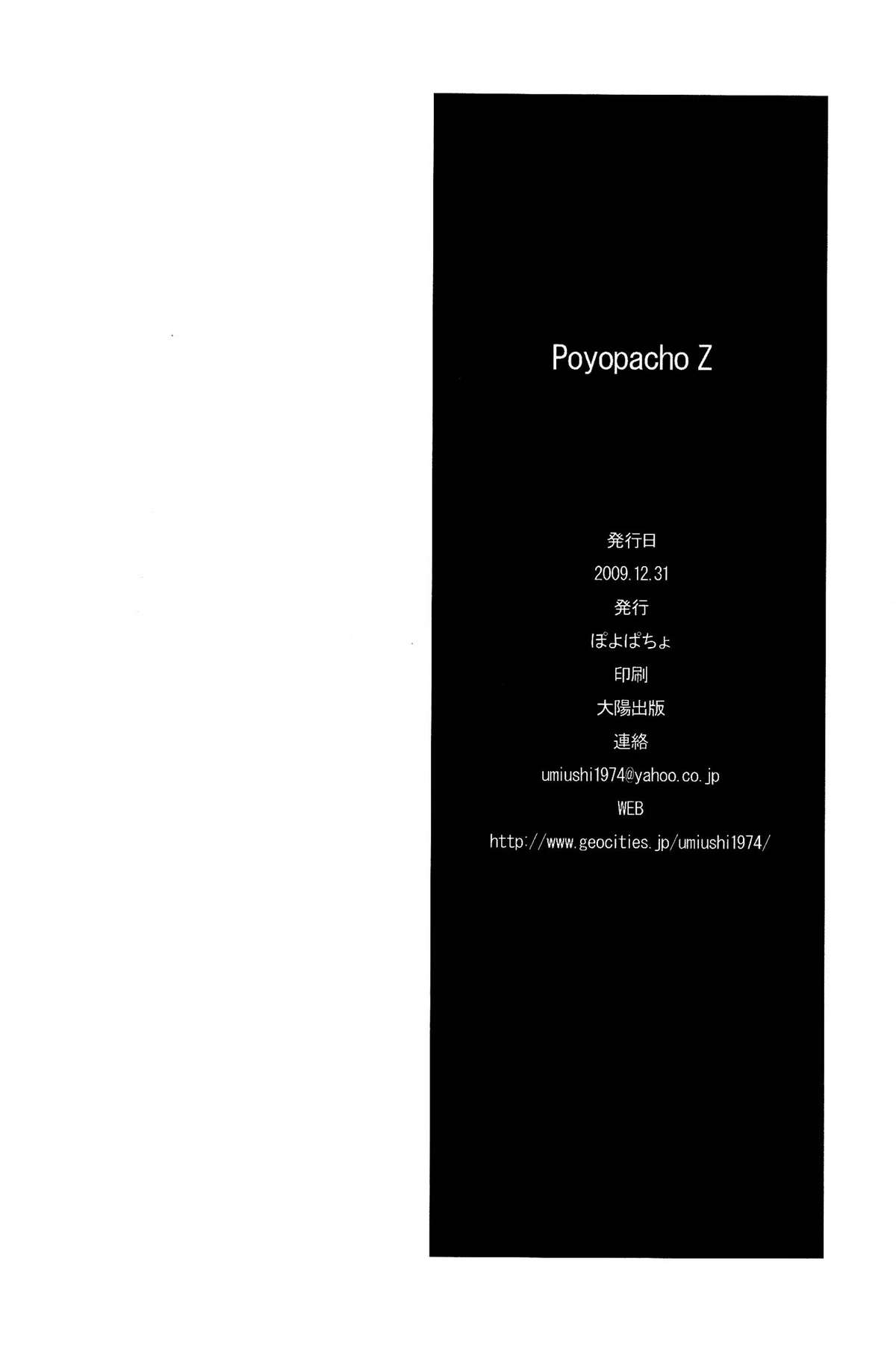 (C77) [Poyopacho (UmiUshi)] Poyopacho Z (Rebuild of Evangelion) [English] =LWB= page 27 full