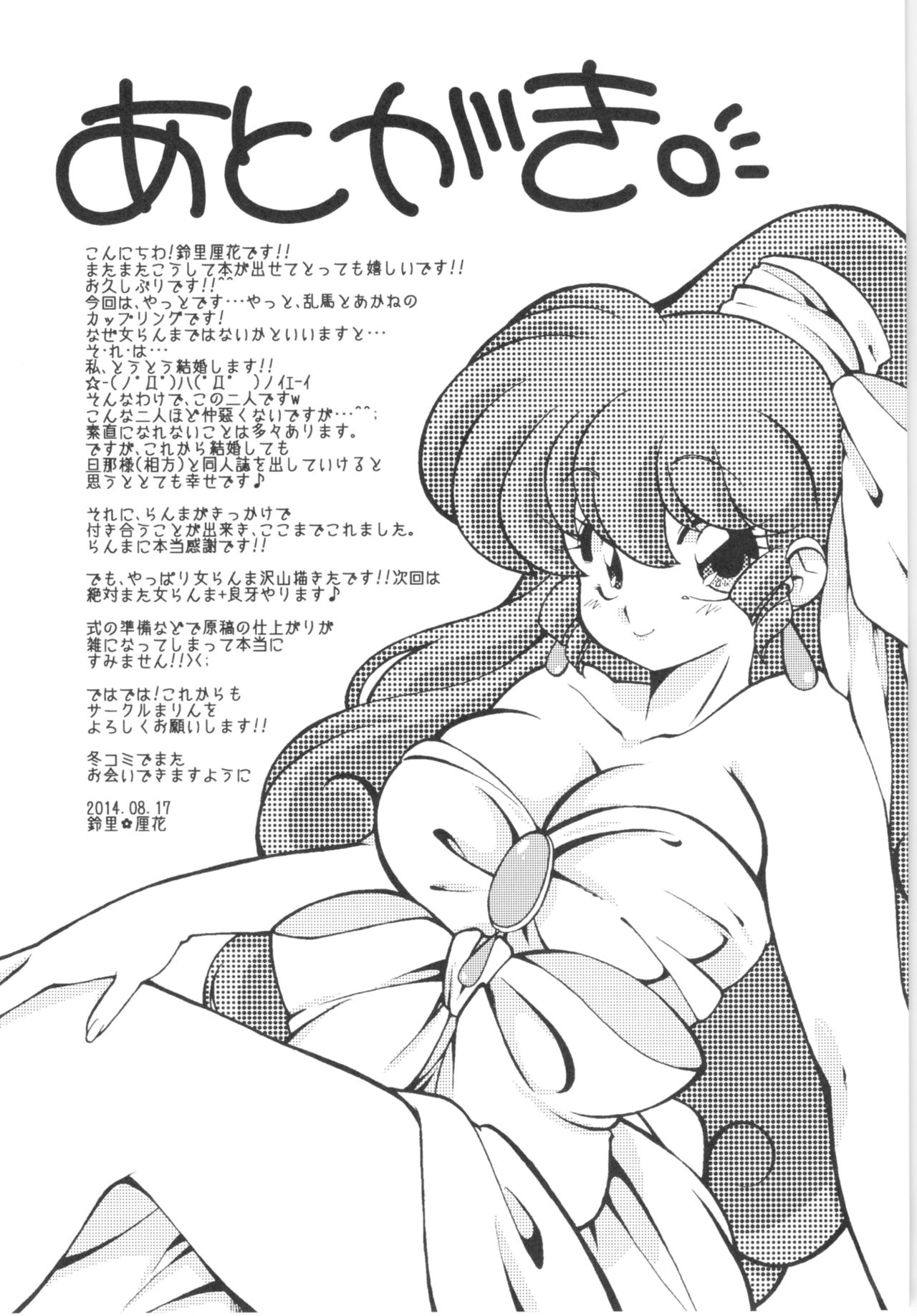 (C86) [Marin (Suzusato Rinka, mage)] Kyou wa Kao ga Mirenai ze (Ranma 1/2) page 30 full