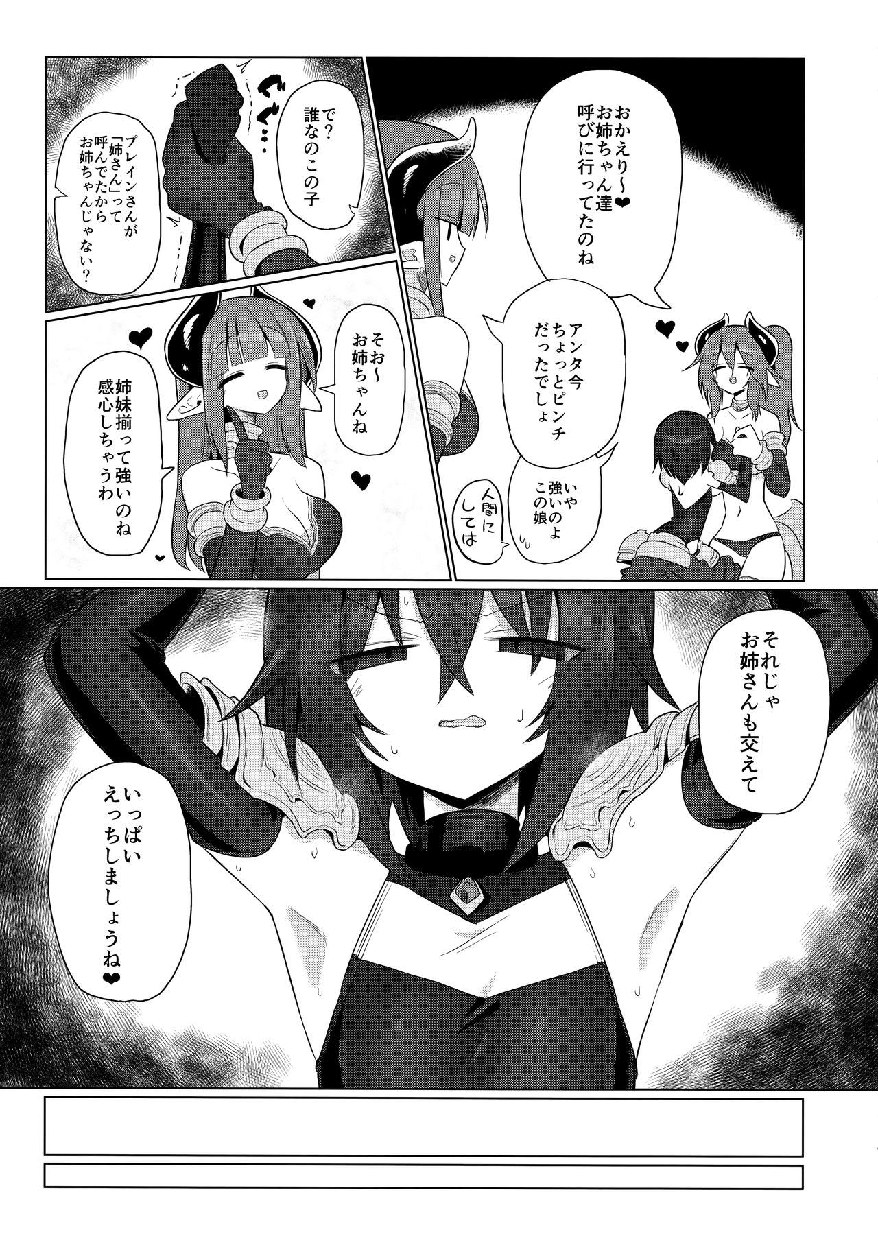 (C96) [Shadan Katsudoh (Kyuusuikei)] Onna Inma dakara Onna Boukensha Osou ne!! 2 page 10 full