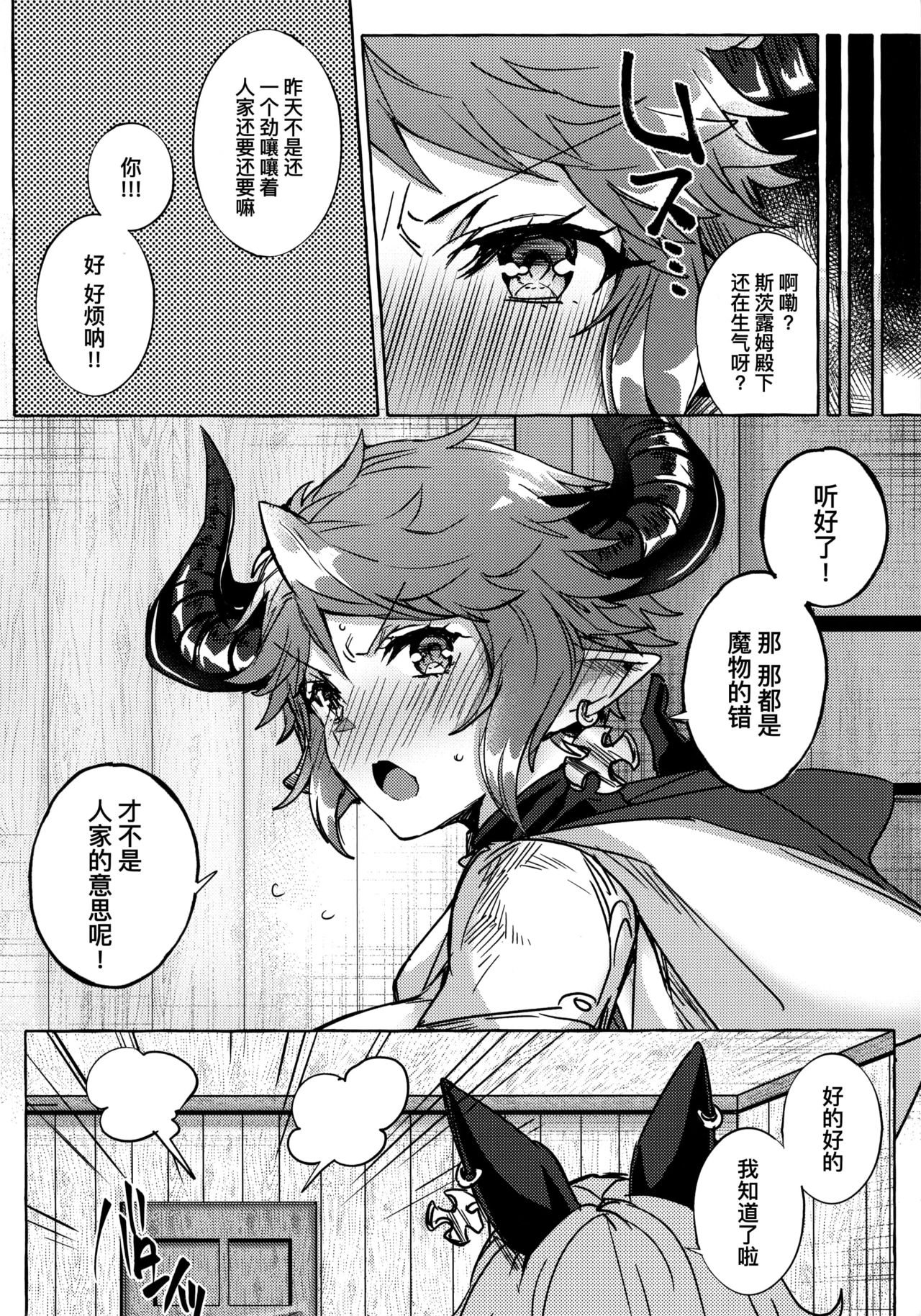 (C96) [Hachimitsu Romance (Eno Yukimi)] Sturm-dono ga Saiinkouka de Meromero ni Natchau Hon (Granblue Fantasy) [Chinese] [脸肿汉化组] page 25 full