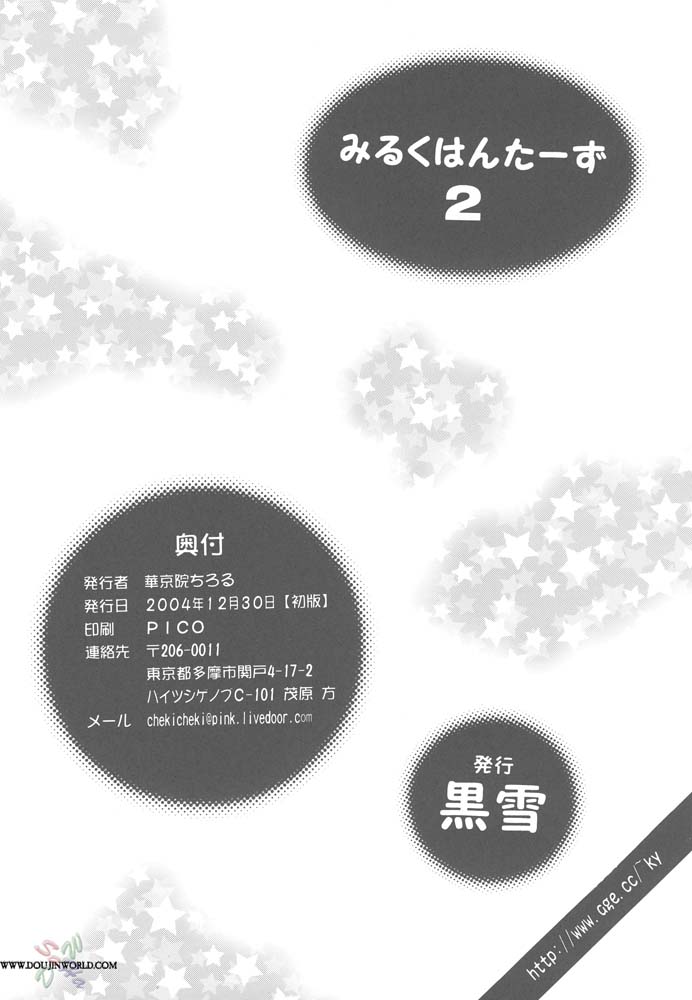(C67) [Kuroyuki (Kakyouin Chiroru)] Milk Hunters 2 (Futari wa Precure) [English] [SaHa] page 49 full