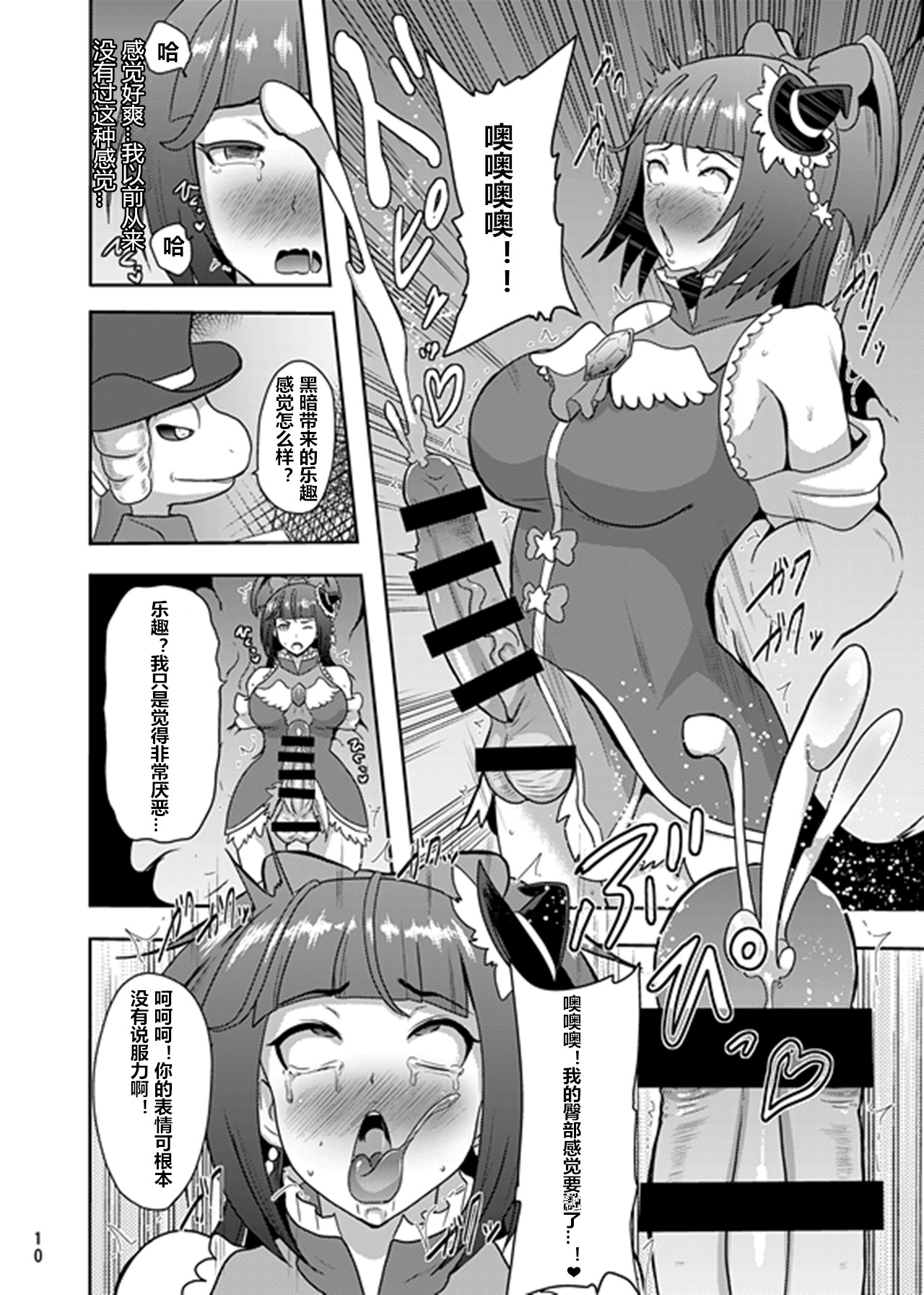 [Akuochisukii Kyoushitsu (Akuochisukii Sensei)] Densetsu no Mahou Tsukai wa Kyou Inaku Narimashita (Mahou Tsukai Precure!) [Chinese] [村长个人汉化] [Digital] page 10 full