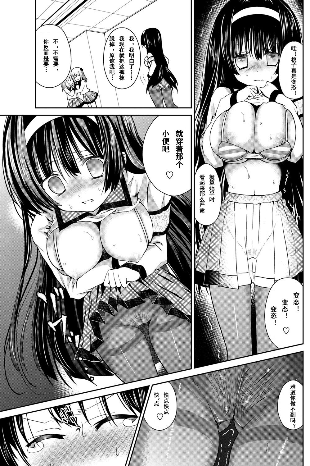 [Amanagi Seiji] Himitsu no Shukudai (COMIC Penguin Club 2012-05) [Chinese] [加帕里汉化组] page 7 full