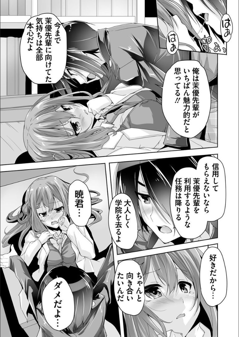 [Nishizaki Eimu] Mayu senpai ni sennyu mitsushiyoso (Bug-Bug 2019-02)[Riddle Joker][Digital] page 11 full