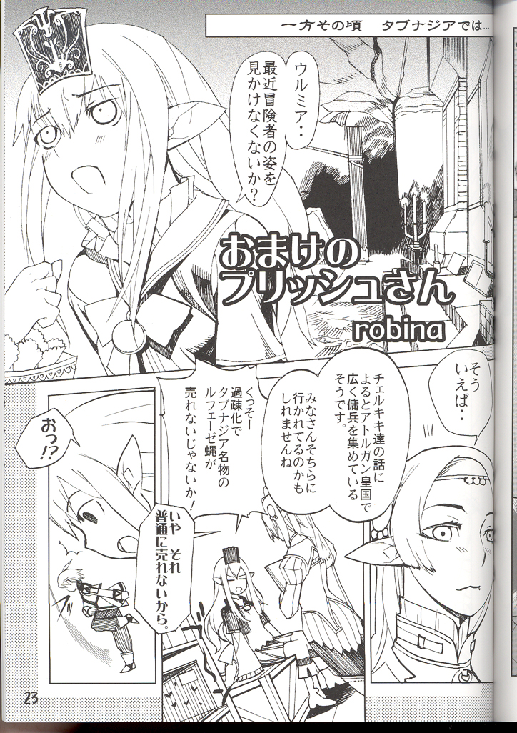 (C70) [Robina go round (Robina)] Hurihuri Mithra! (Final Fantasy XI) page 23 full