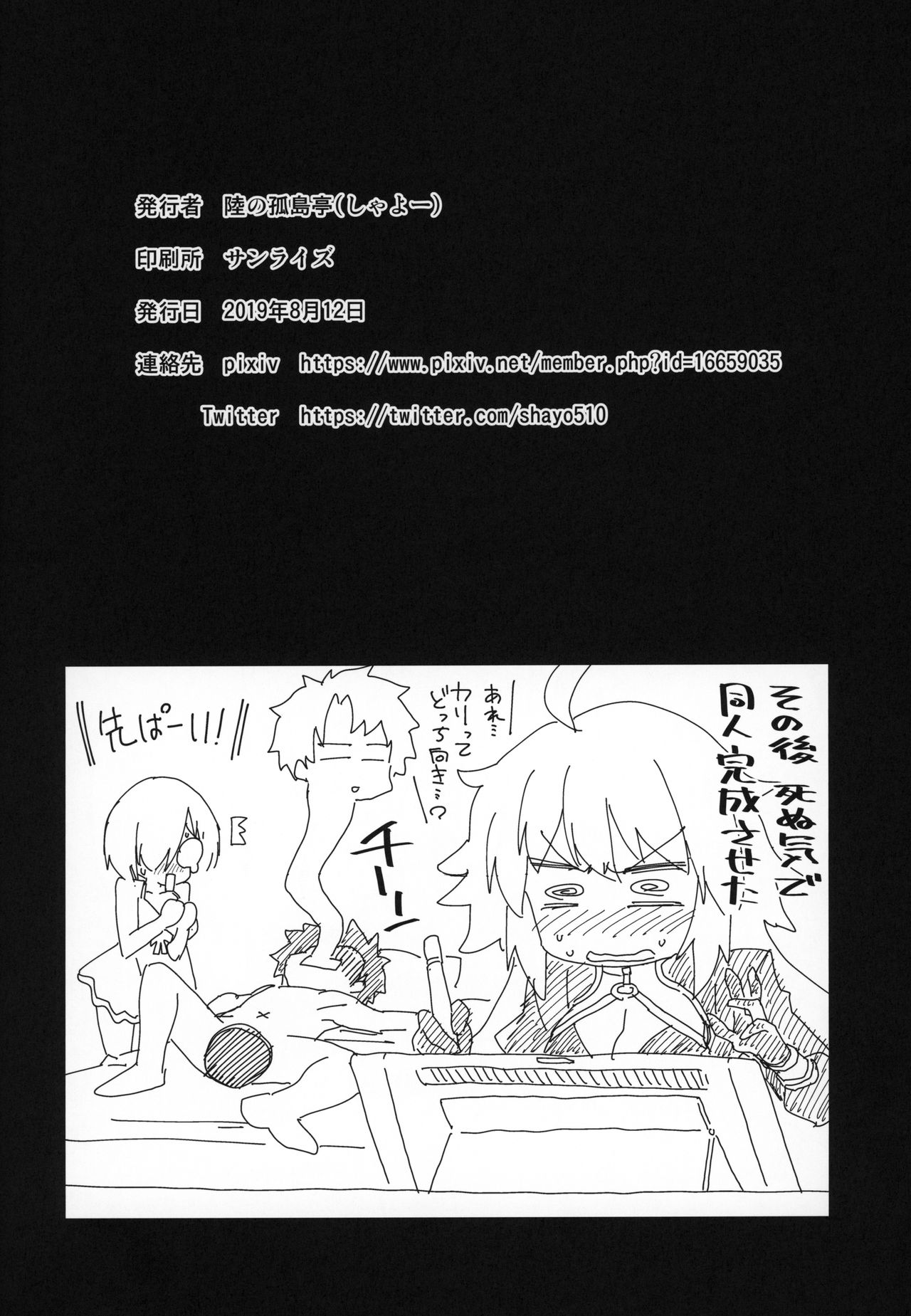 (C96) [Riku no Kotoutei (Shayo)] Luluhawa no Yoru (Fate/Grand Order) page 29 full