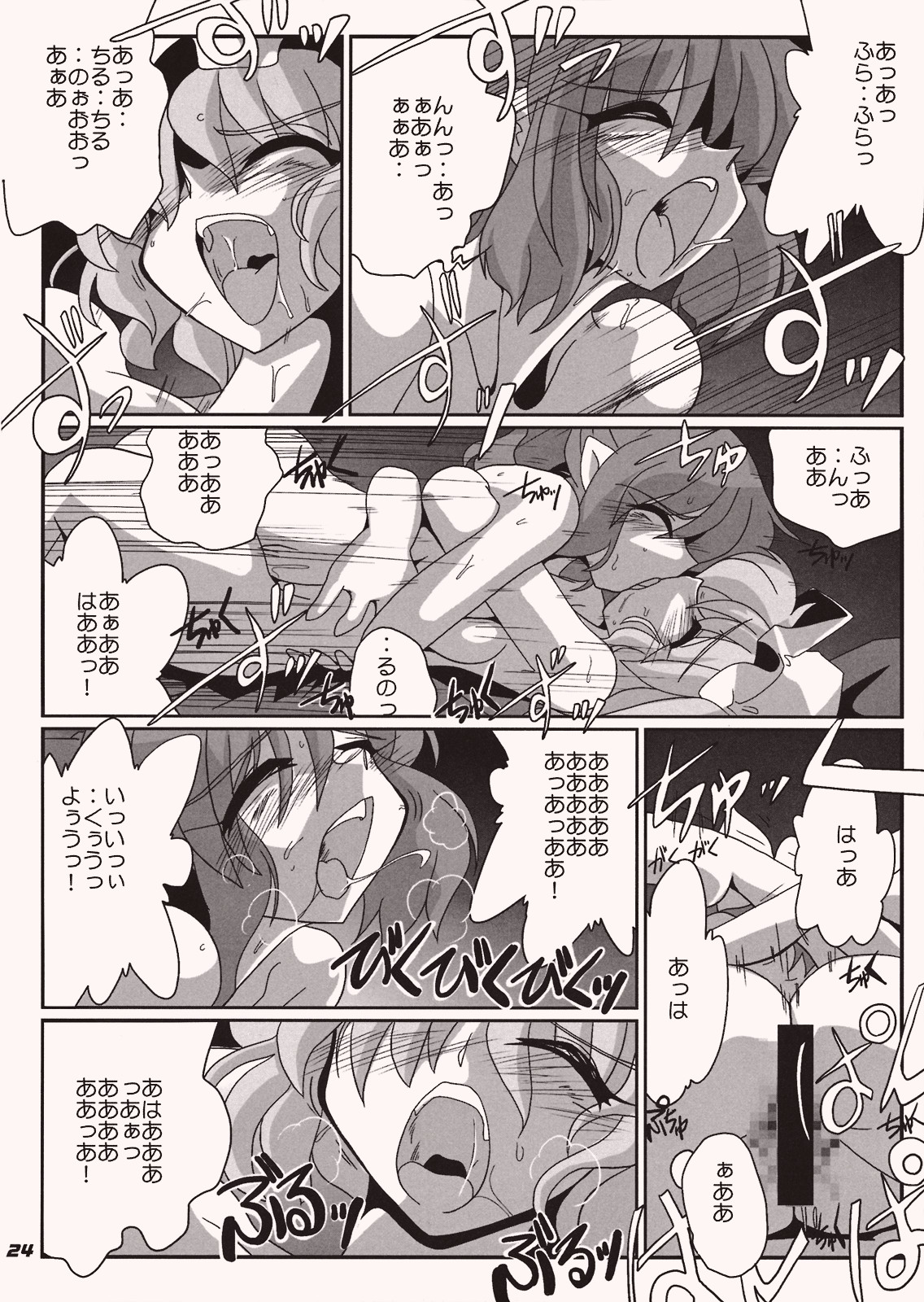 (SC41) [Kieyza cmp (Kieyza)] TOHO N+ Cir_Fla (Touhou Project) page 25 full