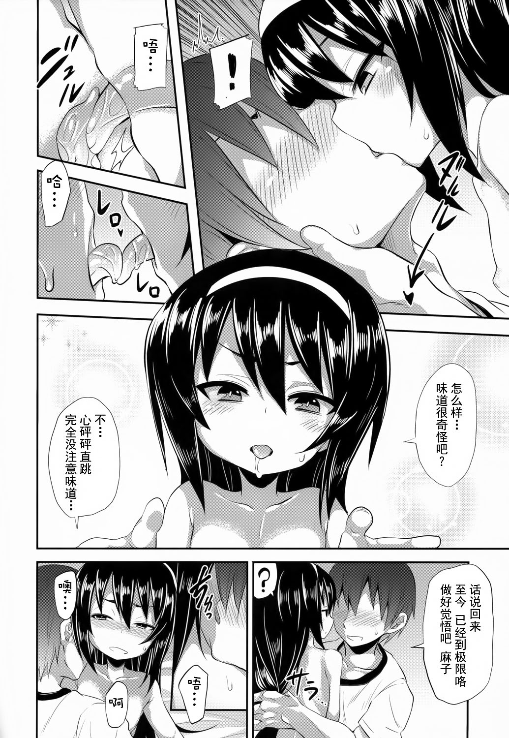 (C90) [Studio Wolt (Wolt)] Mako ni Kokuhaku Shite Mita After (Girls und Panzer) [Chinese] [CE家族社] page 12 full