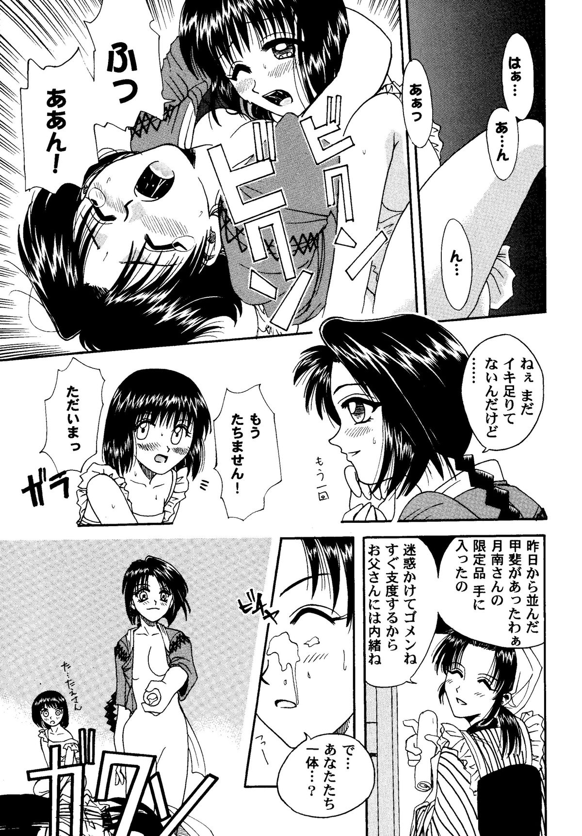 [Studio Tar (Kyouichirou)] MISAO I+II (Rurouni Kenshin) [Digital] page 71 full