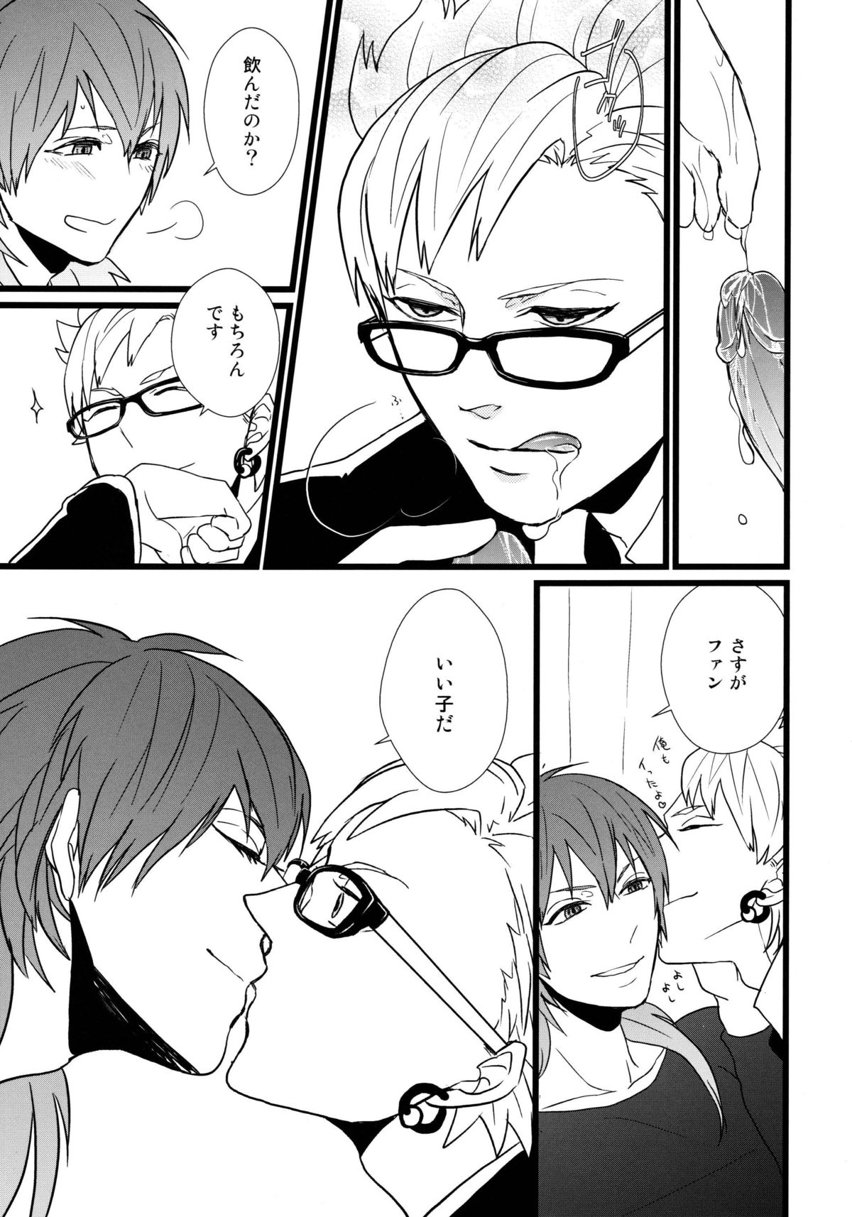 [Hexenhaus (Manjiro) OH MY AOBASAAAAN! (DRAMAtical Murder) page 18 full