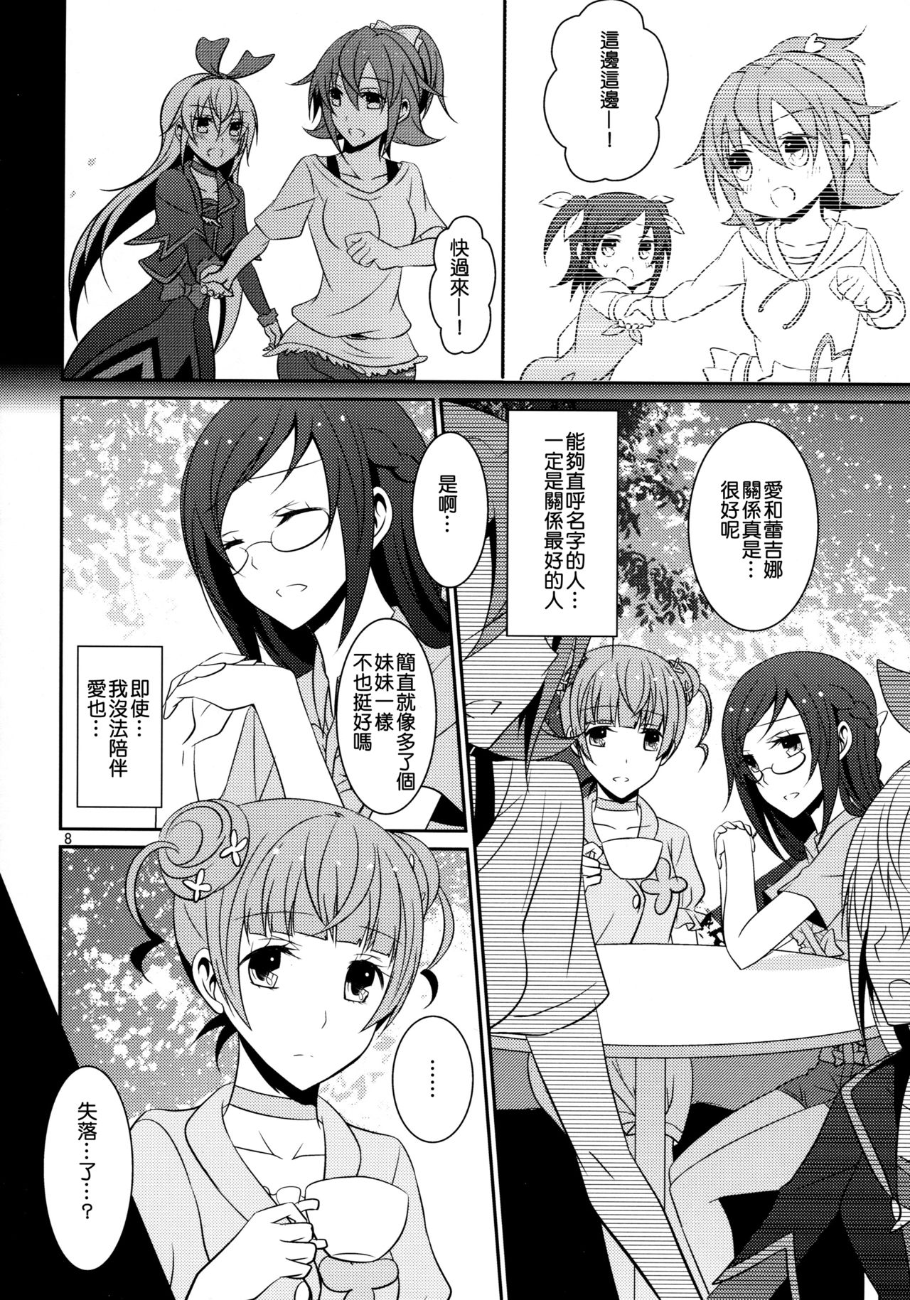 (C85) [434 Not Found (isya)] Re:Birth (Dokidoki! Precure) [Chinese] [补丁布丁汉化组E] page 10 full