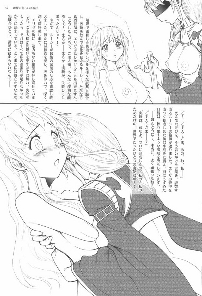 (C73) [Jam Kingdom (Jam Ouji)] Hime-sama no Atarashii Biyouhou Gekan - Filthy Tales Vol. 3 page 38 full