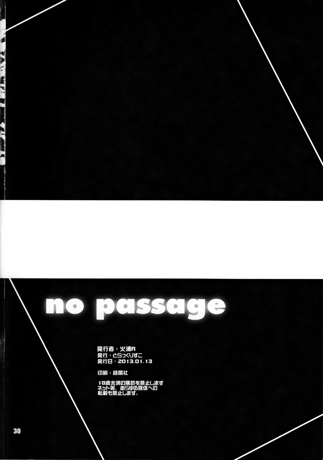 (C83) [Tracklisko (Hiura R)] no passage (Sword Art Online) page 29 full