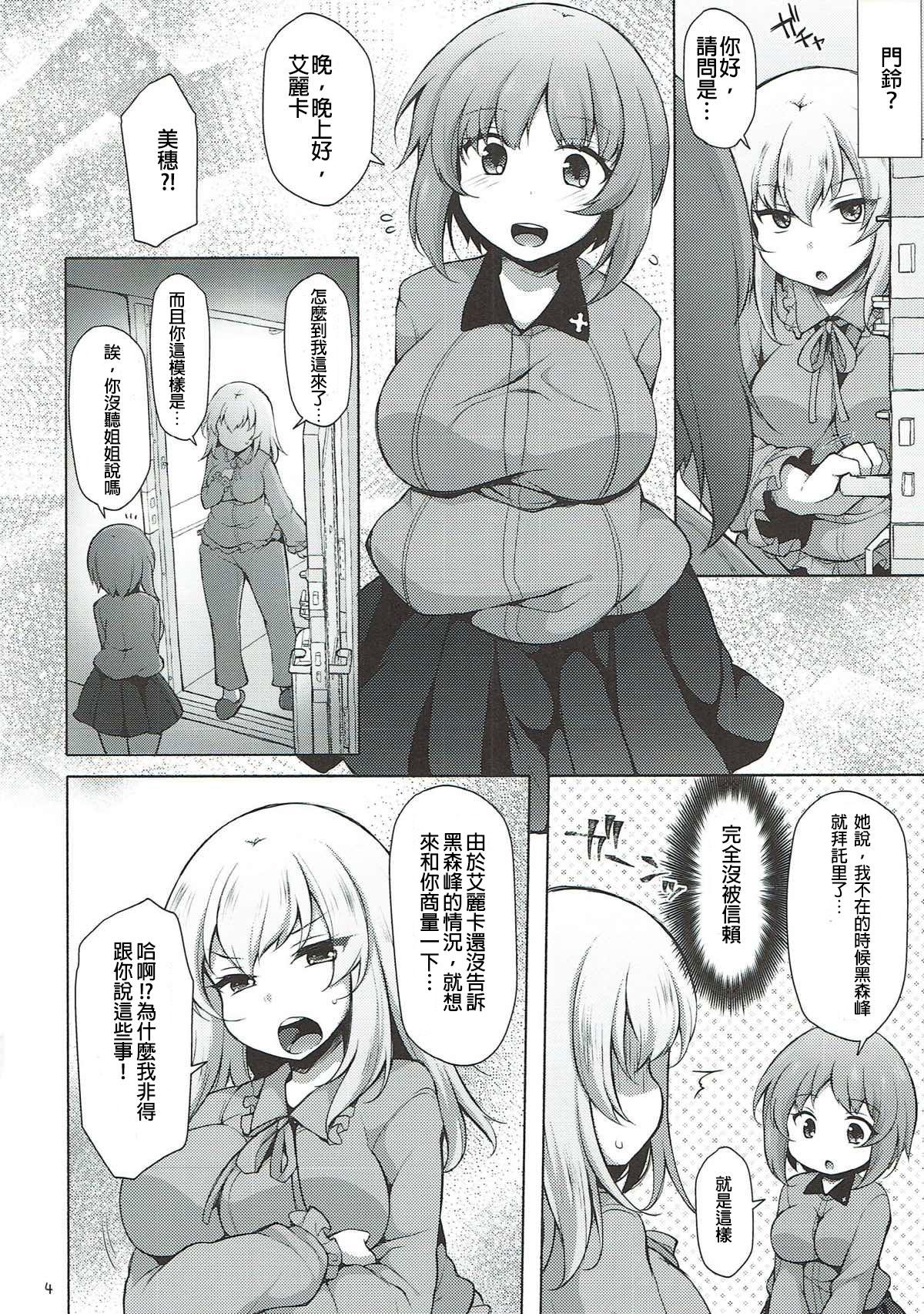 (C93) [Kimagure na Bakeneko (Jenigata)] Heta Heta Erika to Ike Ike Miporin (Girls und Panzer) [Chinese] [沒有漢化] page 4 full