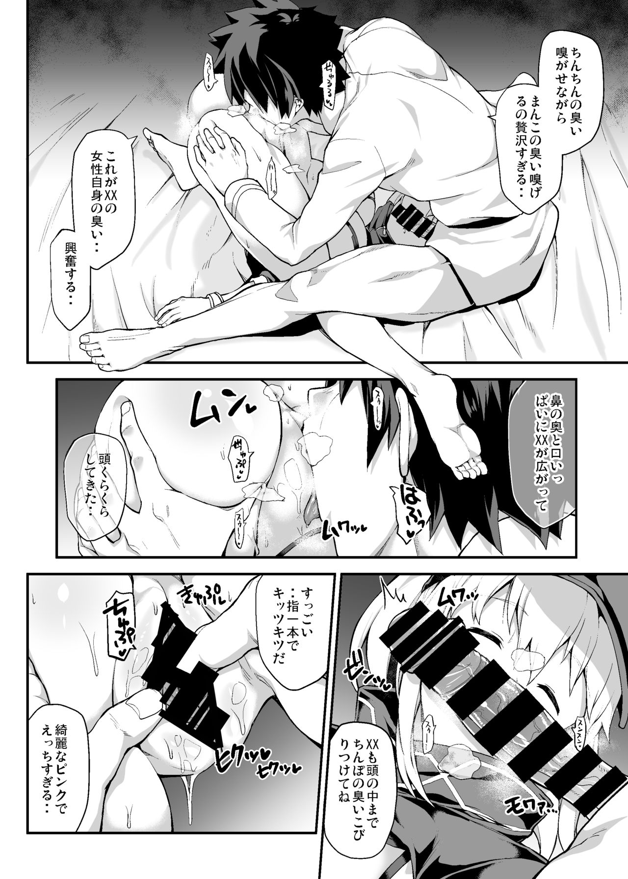 [STANKY (yozo)] Sore wa Kyorikan ga Chikasugiru Heroine XX ga Warui yo (Fate/Grand Order) [Digital] page 9 full