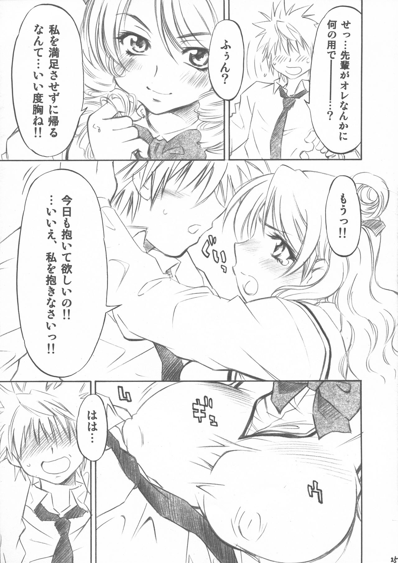 [Studio Wallaby (Nagisa Minami)] Troublekko (To LOVE-Ru) page 25 full