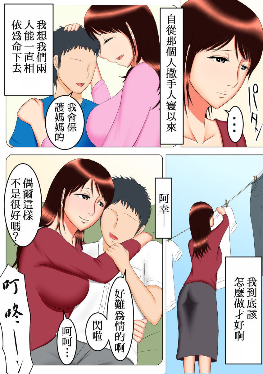 [Spicaya] Takeshi no Yabou After [Chinese] [ssps008个人汉化] page 24 full