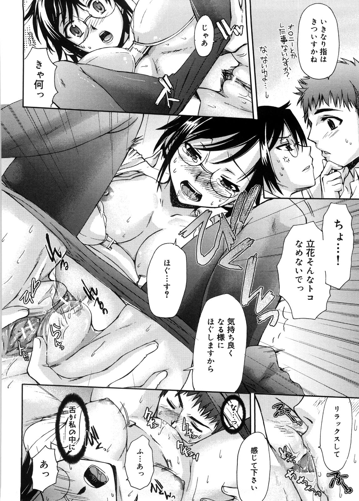 [Katase Minami] Mitsugetsu Honey page 17 full