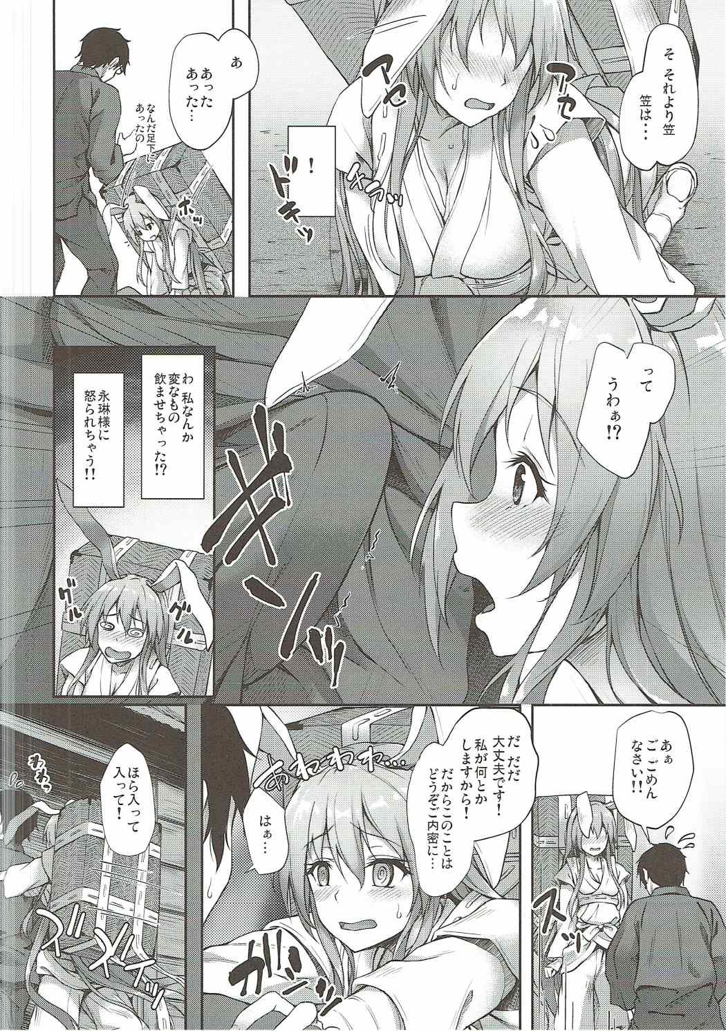 (Reitaisai 14) [Yusaritsukata (Awayume)] Kusuriuri-san Ooawate!! (Touhou Project) page 3 full