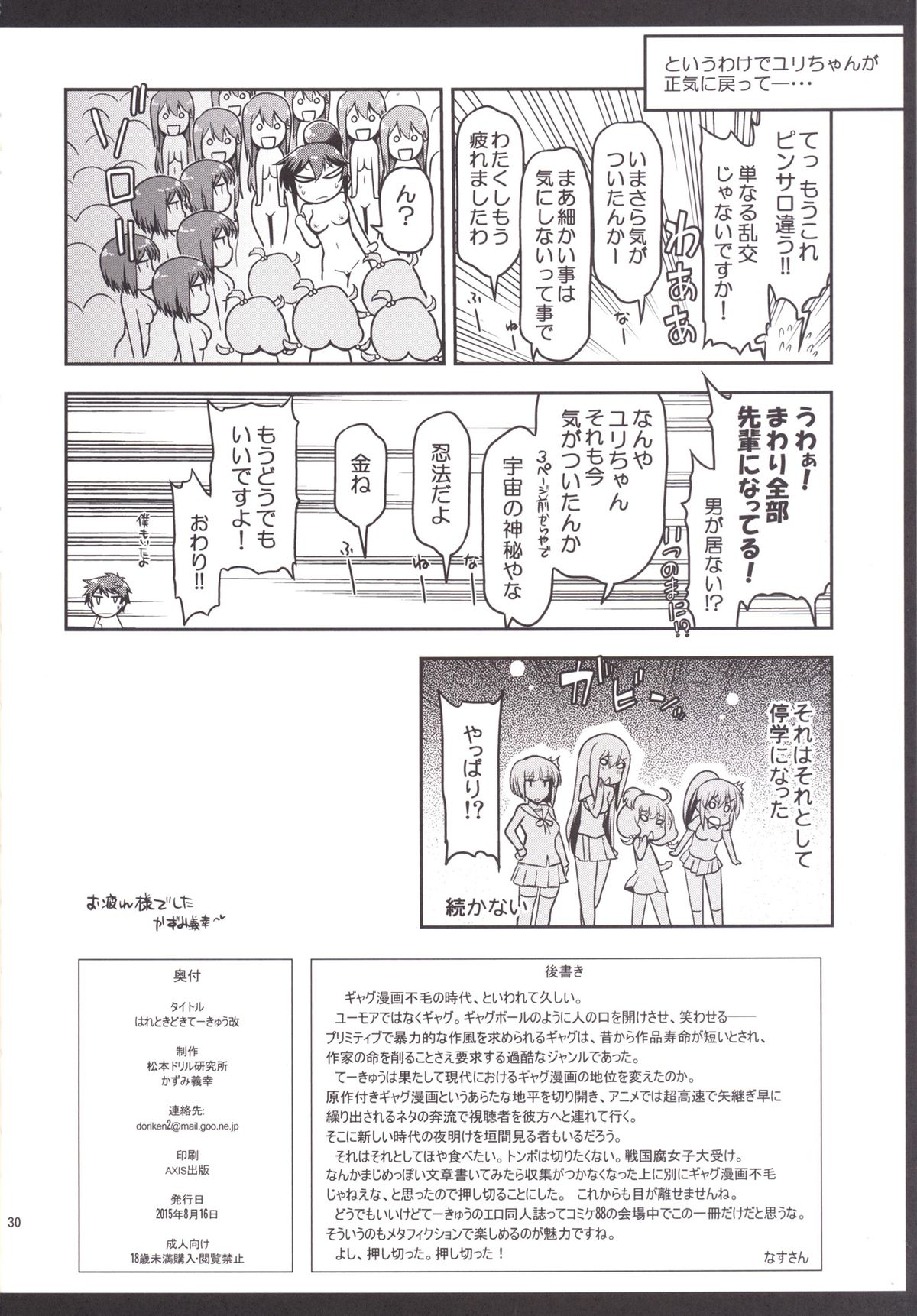 (C88) [Matsumoto Drill Kenkyuujo (Naganoon, Kazumi Yoshiyuki)] Hare Tokidoki Teekyuu Kai (Teekyuu) page 30 full