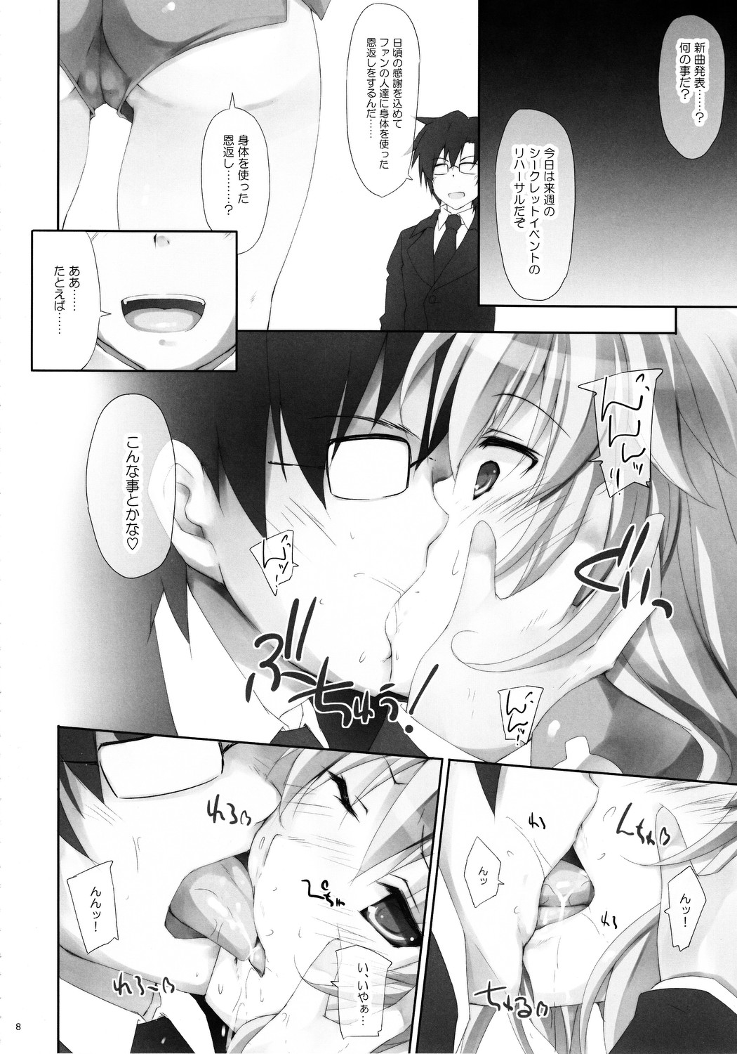 (C82) [r.i.s factory (Ruschuto)] SECRET SERVICE (THE iDOLM@STER) page 7 full