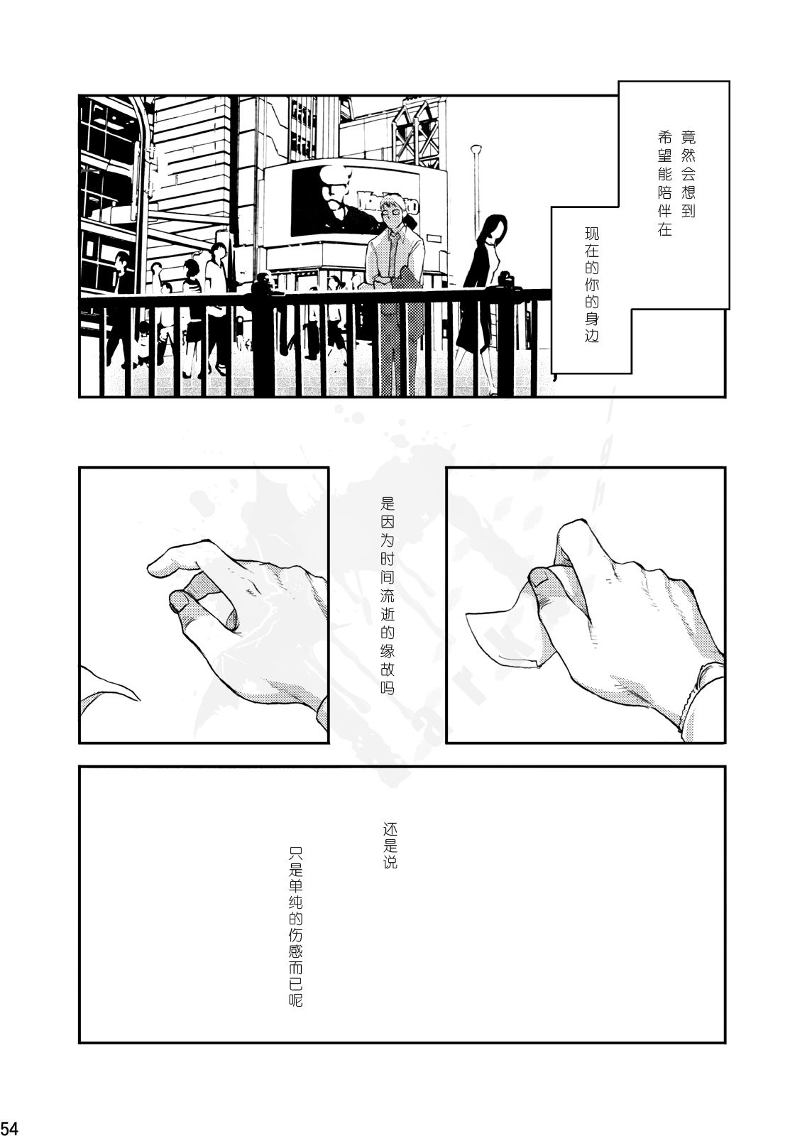 (C83) [Box (Tsukumo Gou)] Toki no Netsu | 时之热 [Chinese] [黑夜汉化组] page 54 full