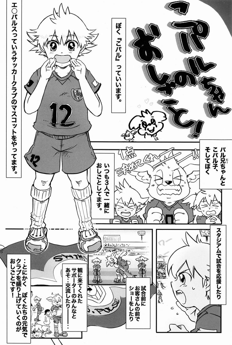 [Yurusute FC (Moto Sute)] Kawaii Koto ga Oshigoto-desu page 3 full