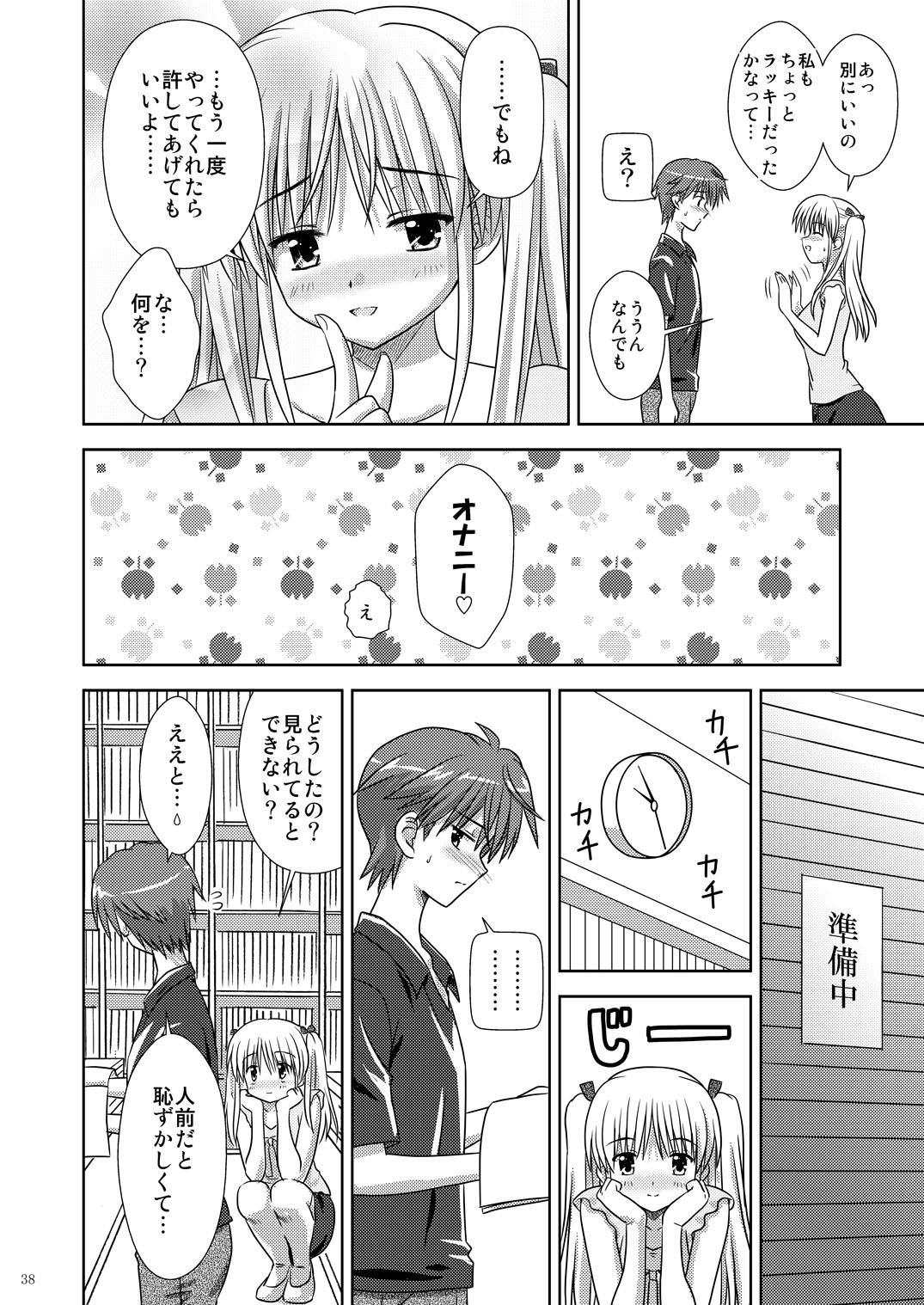 (C73) [Boys Be Gakuen (Ooizumi Daisaku)] Tachi yomi kinshi! ~ Ichi nen go~ page 37 full