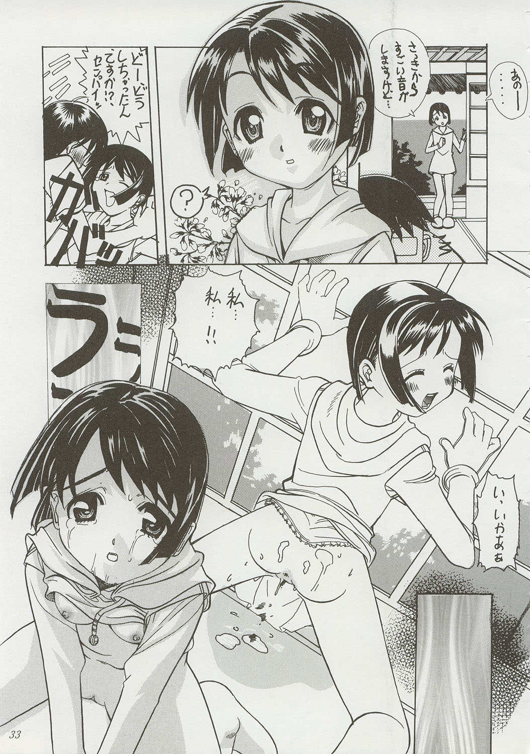 (C58) [Hime Club (Kirikaze)] Bishouna (Love Hina) page 36 full
