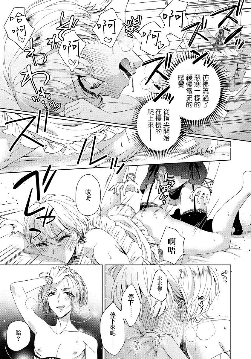 [Saotome Mokono] Kyououji no Ibitsu na Shuuai ~Nyotaika Knight no Totsukitooka~ 1 Ch. 1-2 [Chinese] [瑞树汉化组] [Digital] page 82 full