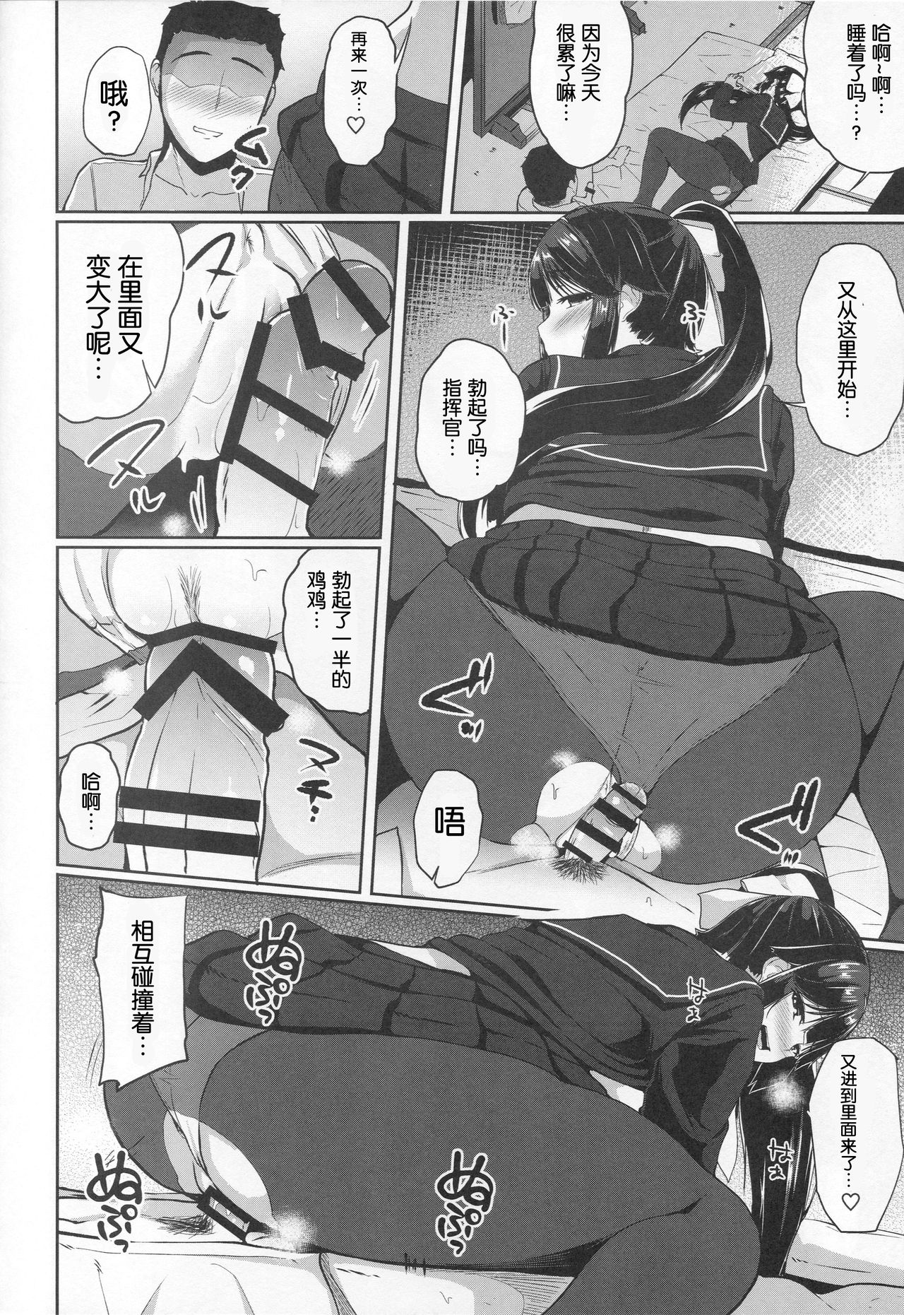 (C94) [Monokuromomiji (Yuna)] Himegoto Romantica (Azur Lane) [Chinese] [胸垫汉化组] page 15 full