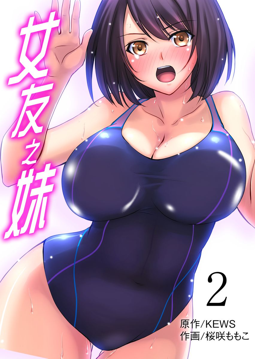 [桜咲ももこ,KEWS] Kanojo no Imoto | 女友之妹 Ch.1-2 [Chinese] page 29 full