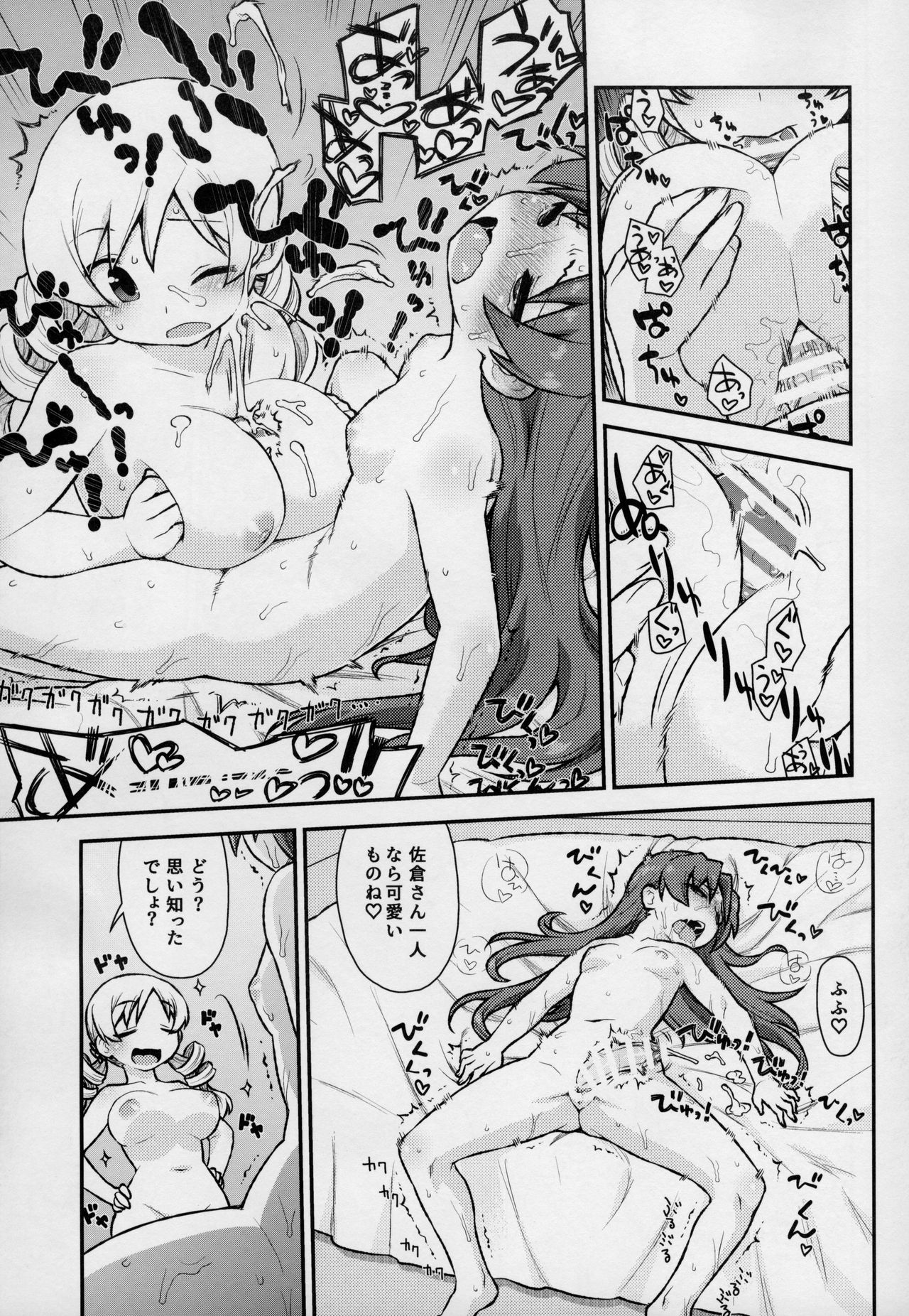 (C95) [CELTRANCE (Kogaku Kazuya)] MamimamiX digress (Puella Magi Madoka Magica) page 16 full