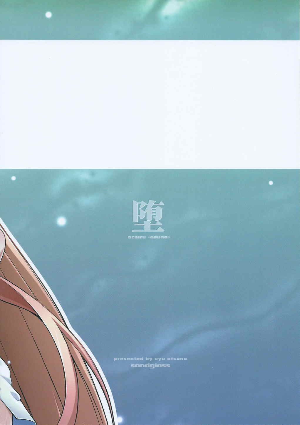 [sandglass (Uyuu Atsuno)] ochiru -asuna- (Sword Art Online) page 54 full
