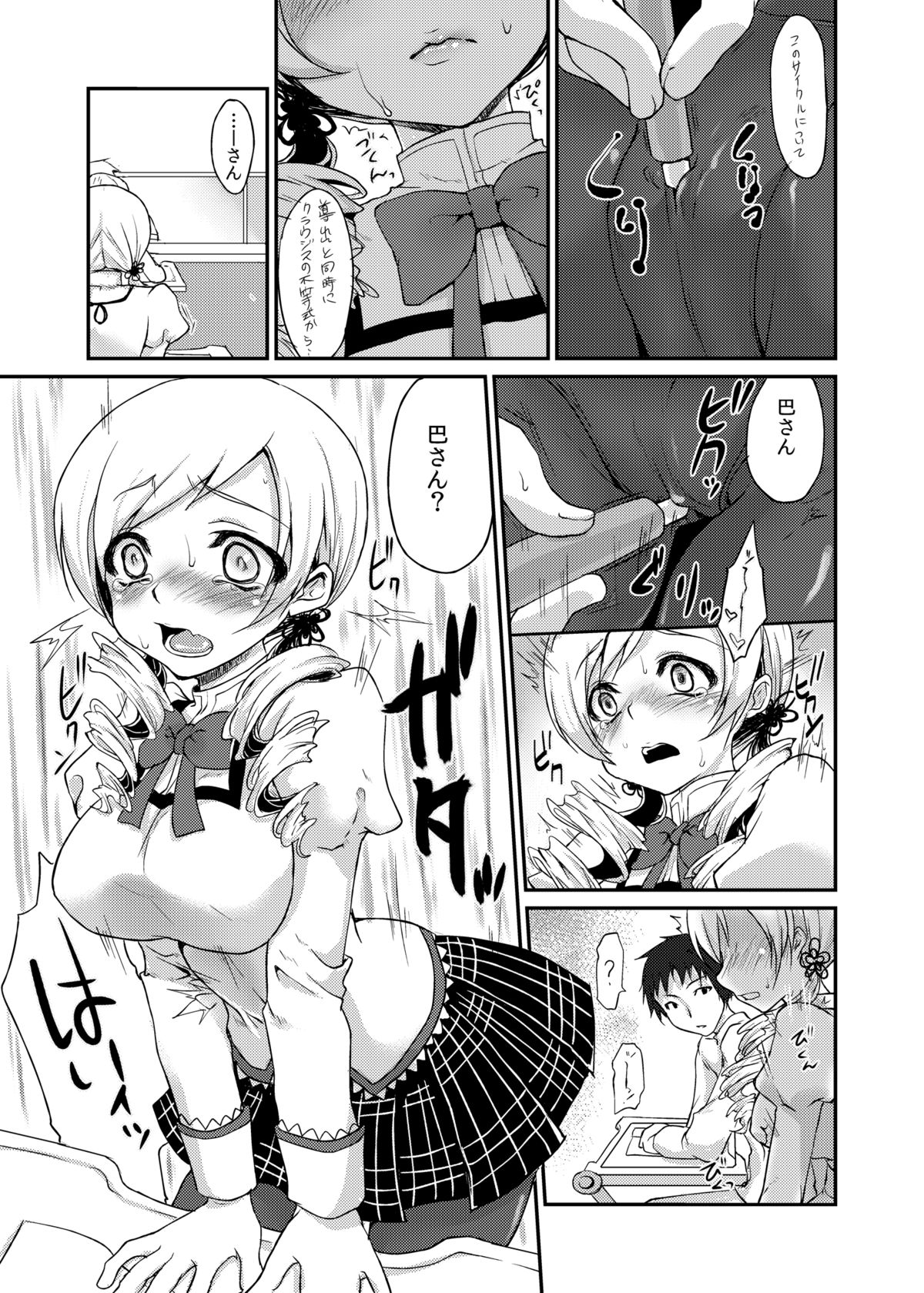 [Kaze no Gotoku! (Fubuki Poni, Fujutsushi)] Eikyuukikan Mahou Shoujo (Puella Magi Madoka Magica) [Digital] page 10 full