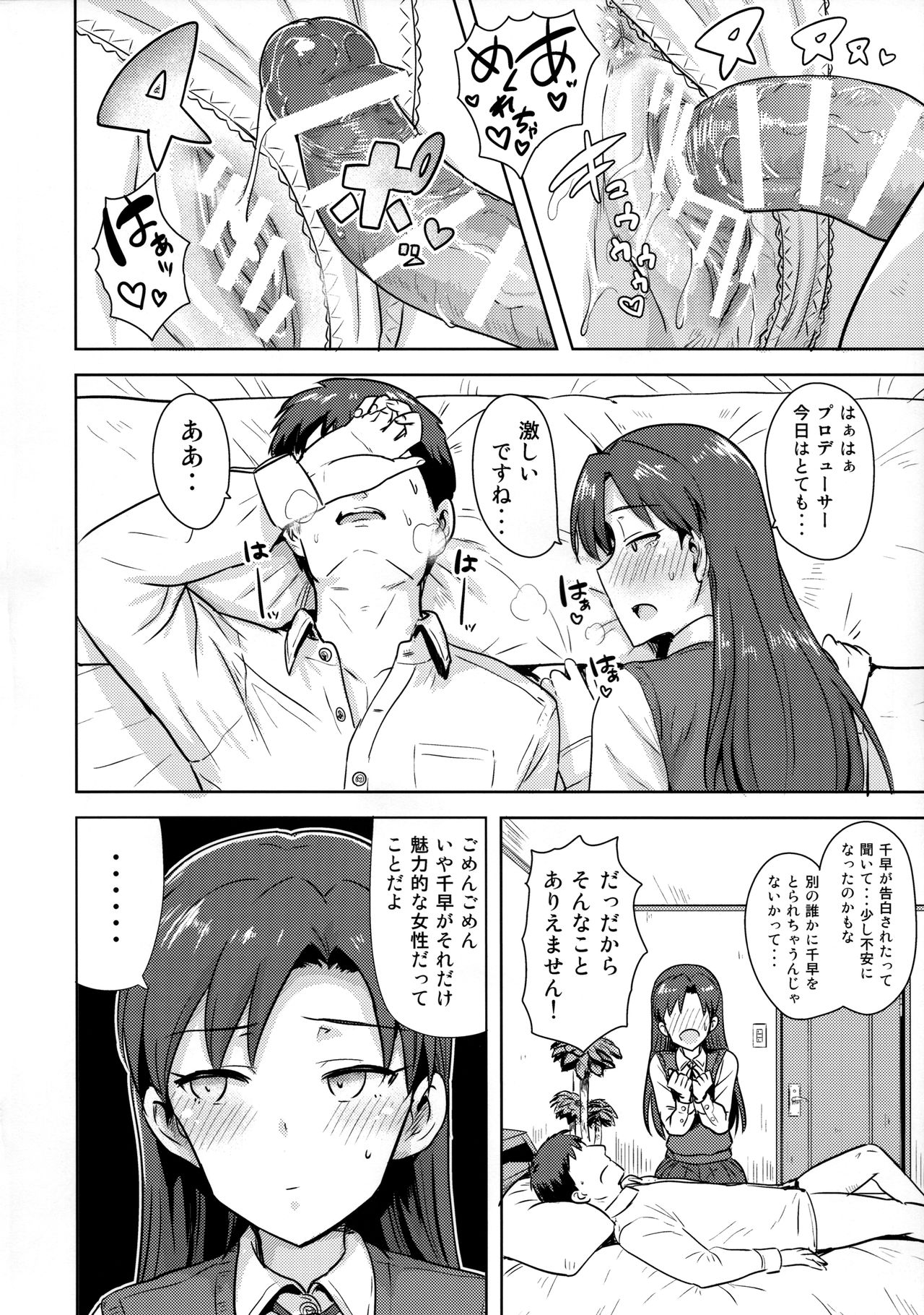 (C89) [PLANT (Tsurui)] Chihaya to Seifuku! (THE IDOLM@STER) page 17 full